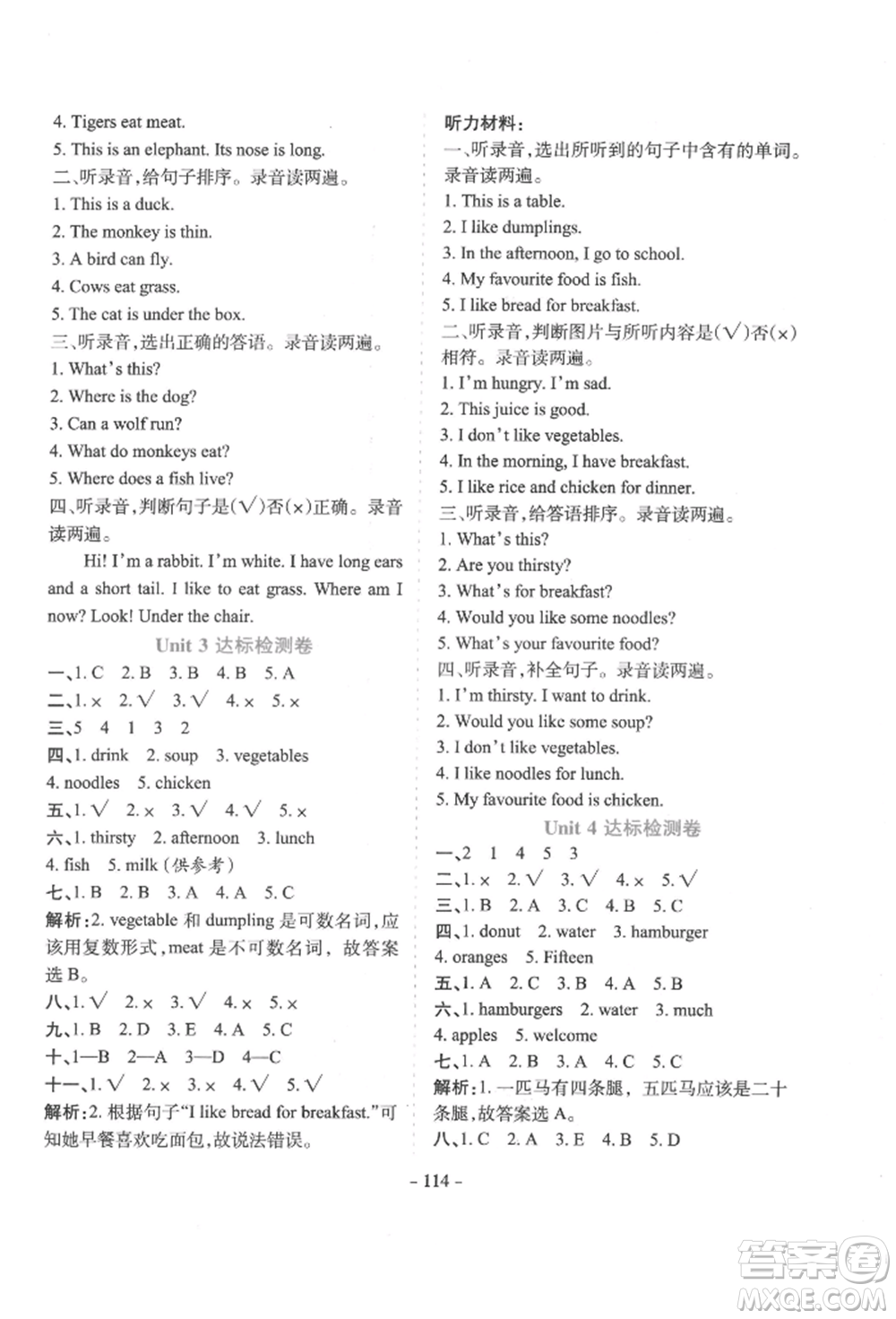 花山文藝出版社2022學霸訓練三年級下冊英語冀教版參考答案