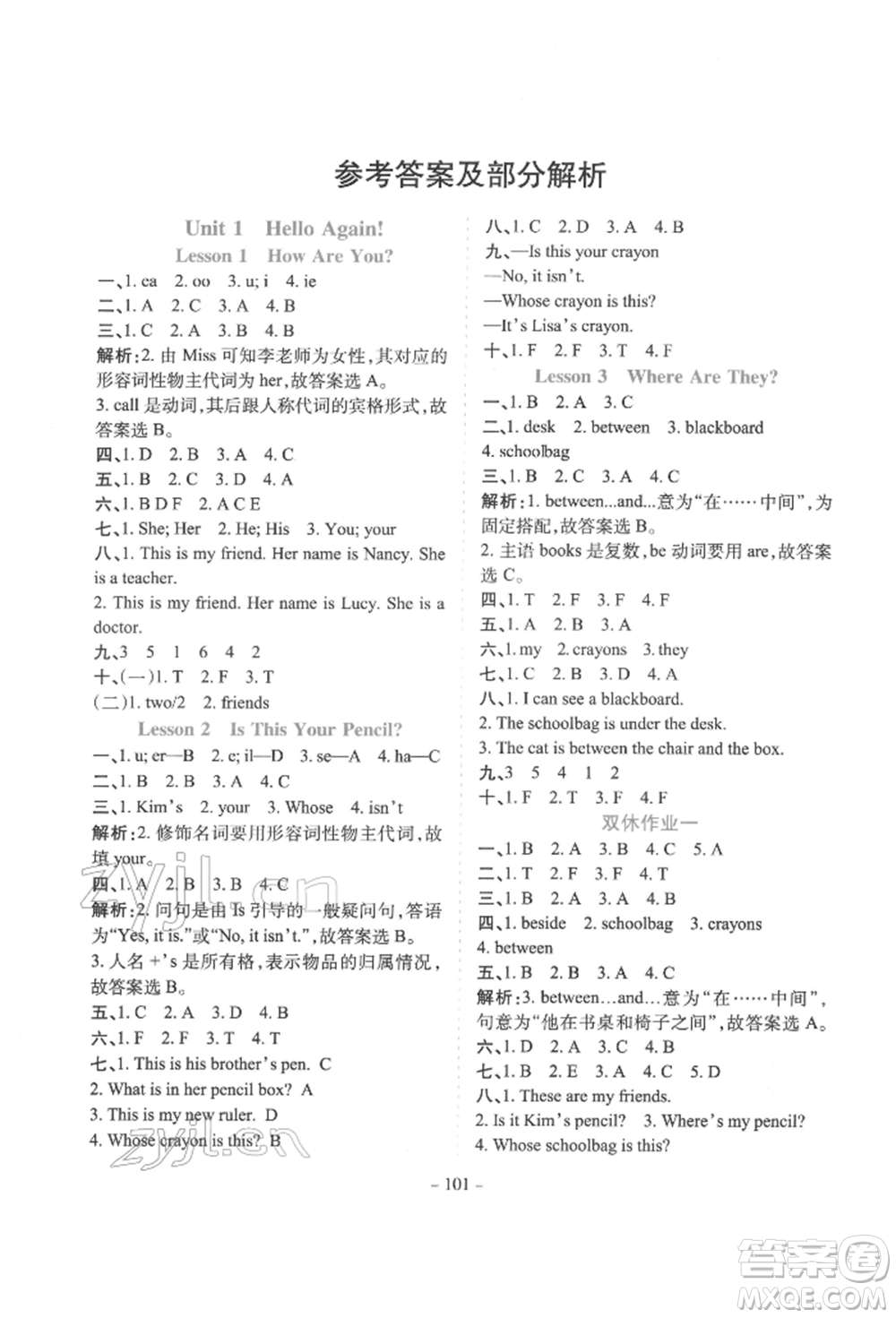 花山文藝出版社2022學(xué)霸訓(xùn)練四年級(jí)下冊(cè)英語(yǔ)冀教版參考答案