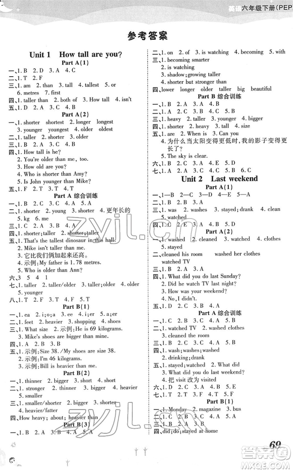 中州古籍出版社2022黃岡課課練六年級(jí)英語(yǔ)下冊(cè)PEP版答案