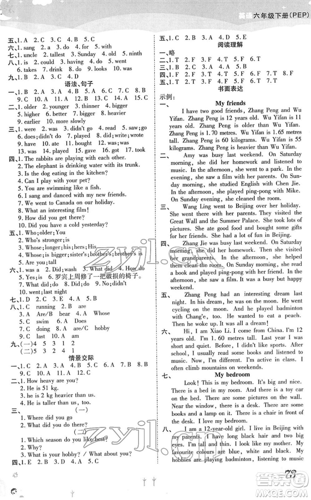 中州古籍出版社2022黃岡課課練六年級(jí)英語(yǔ)下冊(cè)PEP版答案