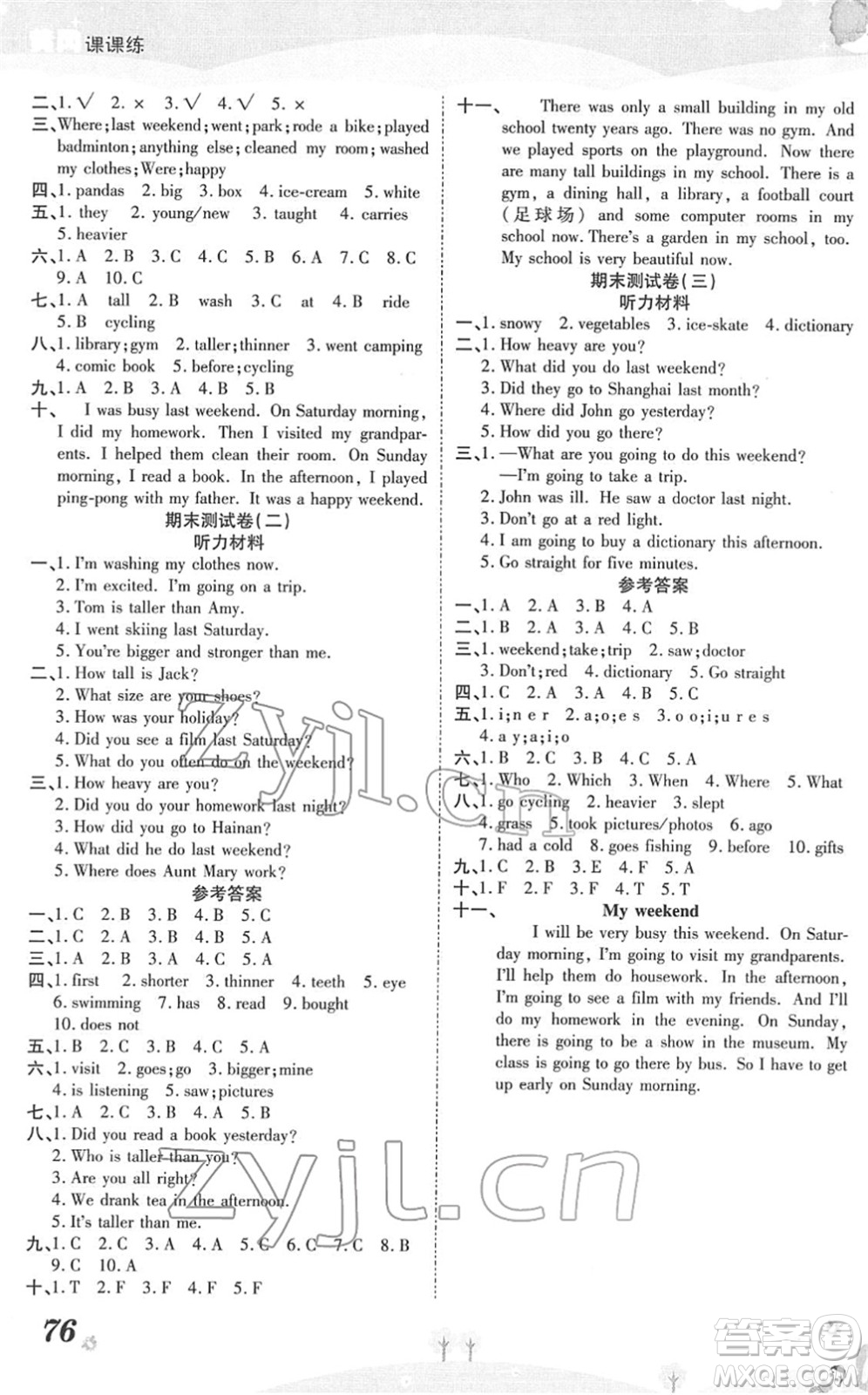 中州古籍出版社2022黃岡課課練六年級(jí)英語(yǔ)下冊(cè)PEP版答案