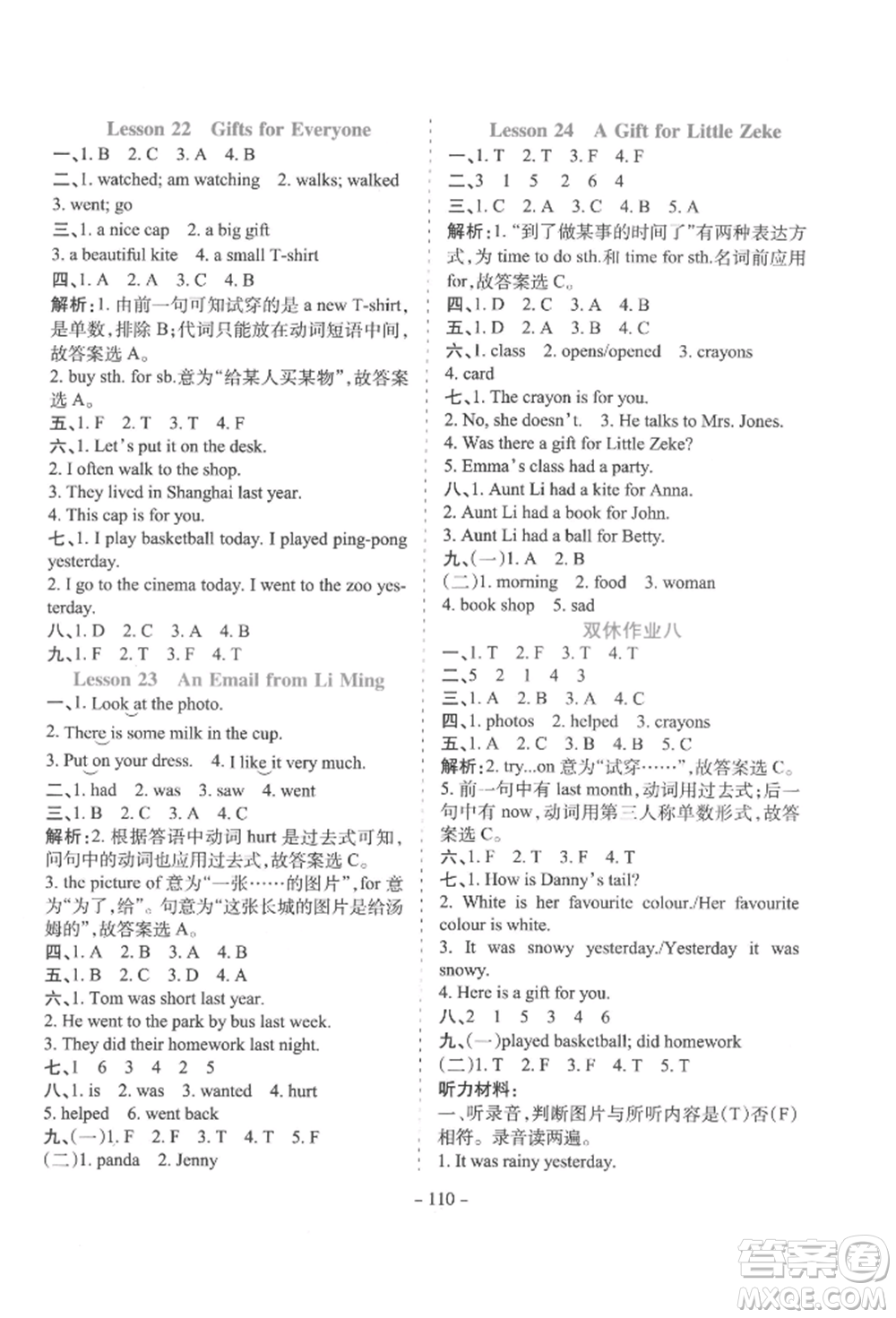 花山文藝出版社2022學霸訓練五年級下冊英語冀教版參考答案