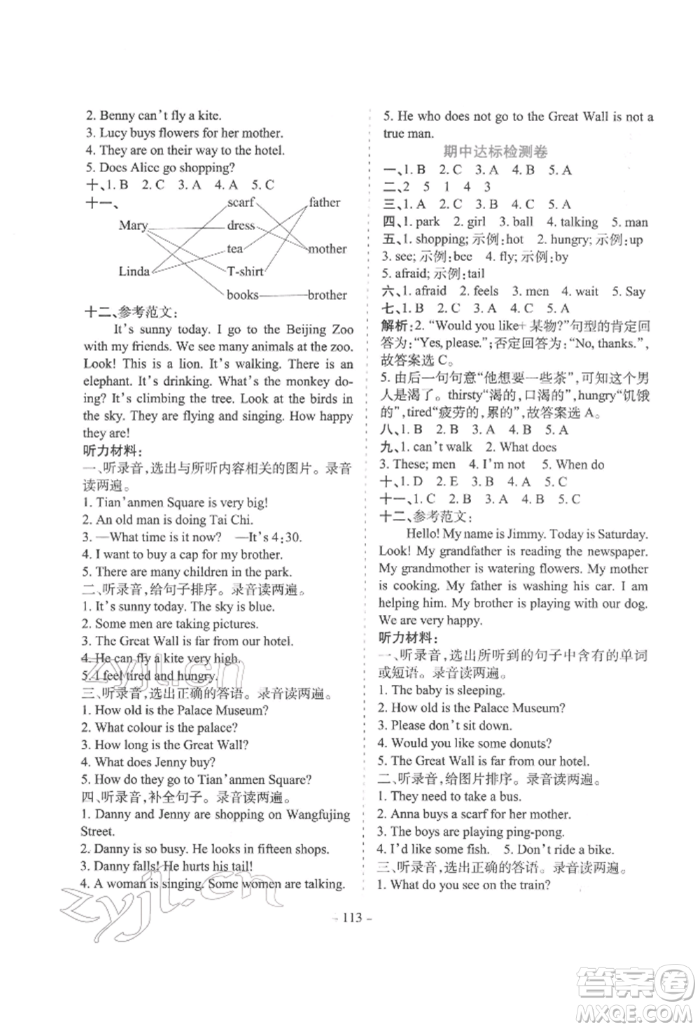 花山文藝出版社2022學霸訓練五年級下冊英語冀教版參考答案