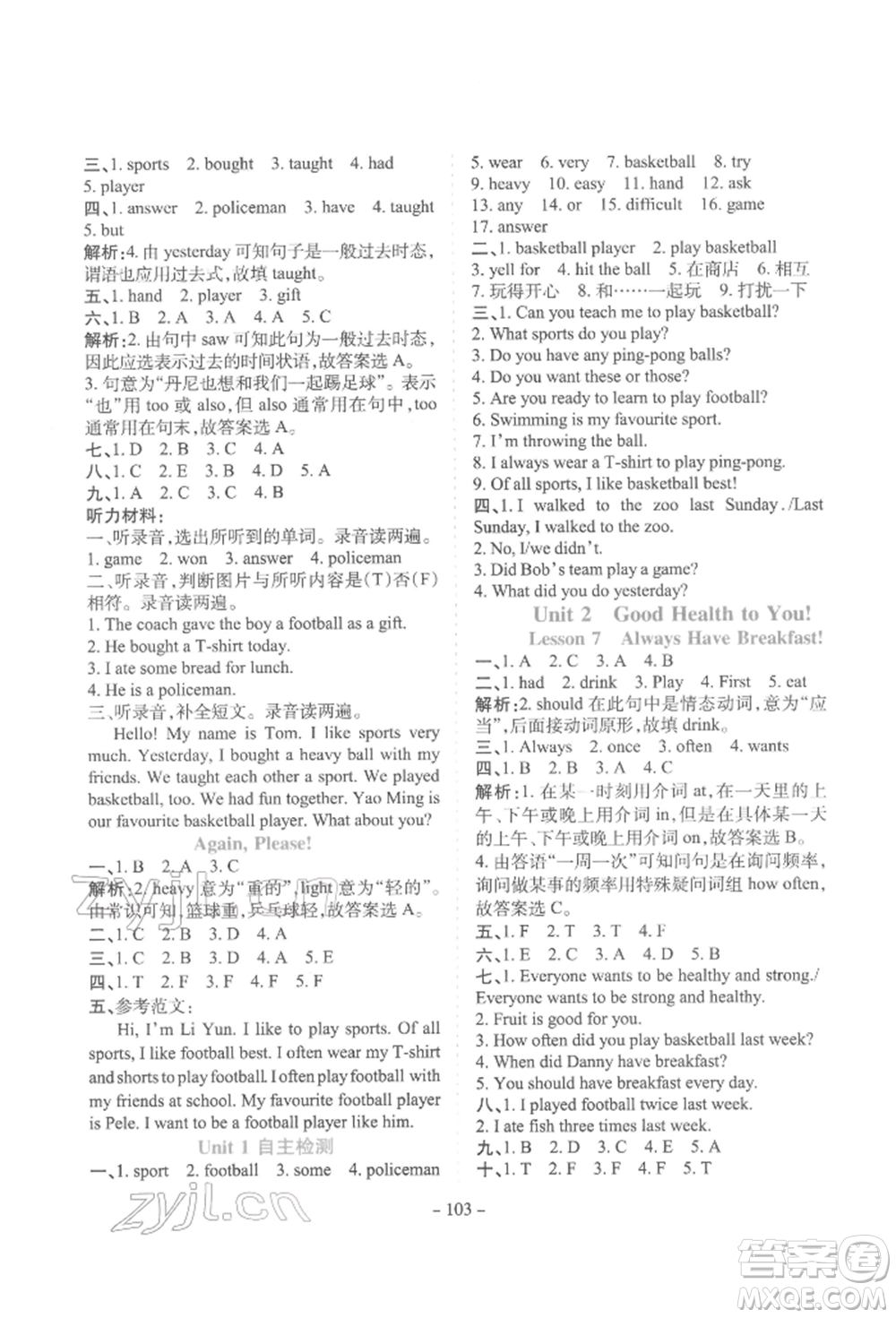 花山文藝出版社2022學(xué)霸訓(xùn)練六年級(jí)下冊(cè)英語(yǔ)冀教版參考答案