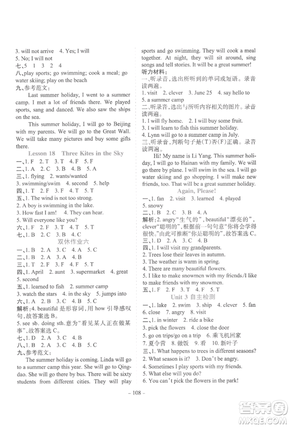 花山文藝出版社2022學(xué)霸訓(xùn)練六年級(jí)下冊(cè)英語(yǔ)冀教版參考答案