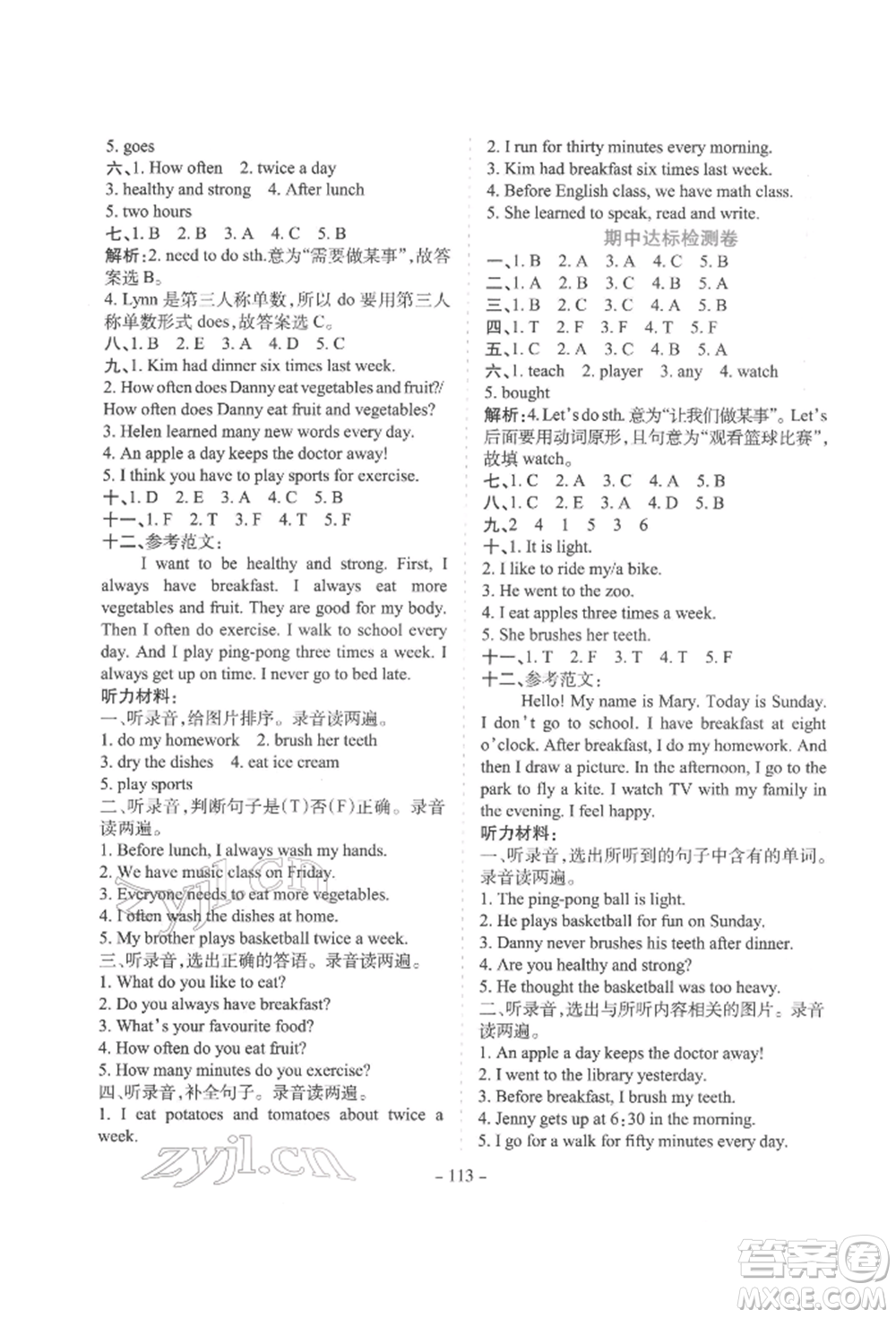 花山文藝出版社2022學(xué)霸訓(xùn)練六年級(jí)下冊(cè)英語(yǔ)冀教版參考答案