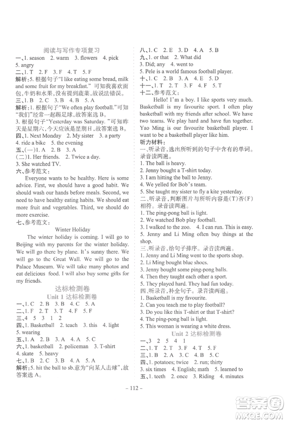 花山文藝出版社2022學(xué)霸訓(xùn)練六年級(jí)下冊(cè)英語(yǔ)冀教版參考答案