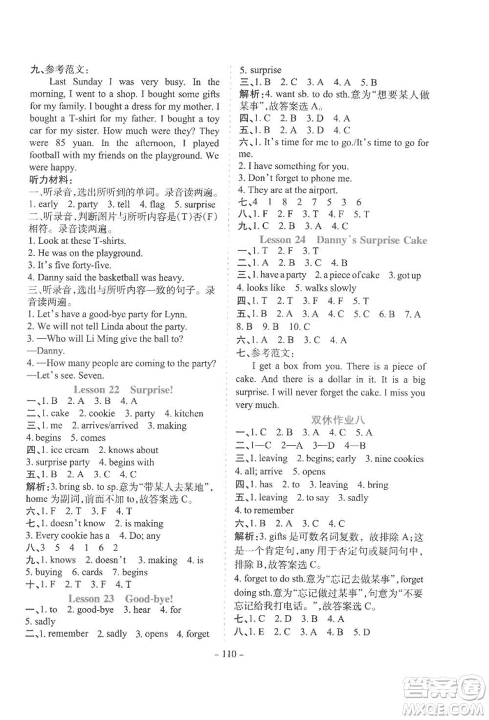 花山文藝出版社2022學(xué)霸訓(xùn)練六年級(jí)下冊(cè)英語(yǔ)冀教版參考答案