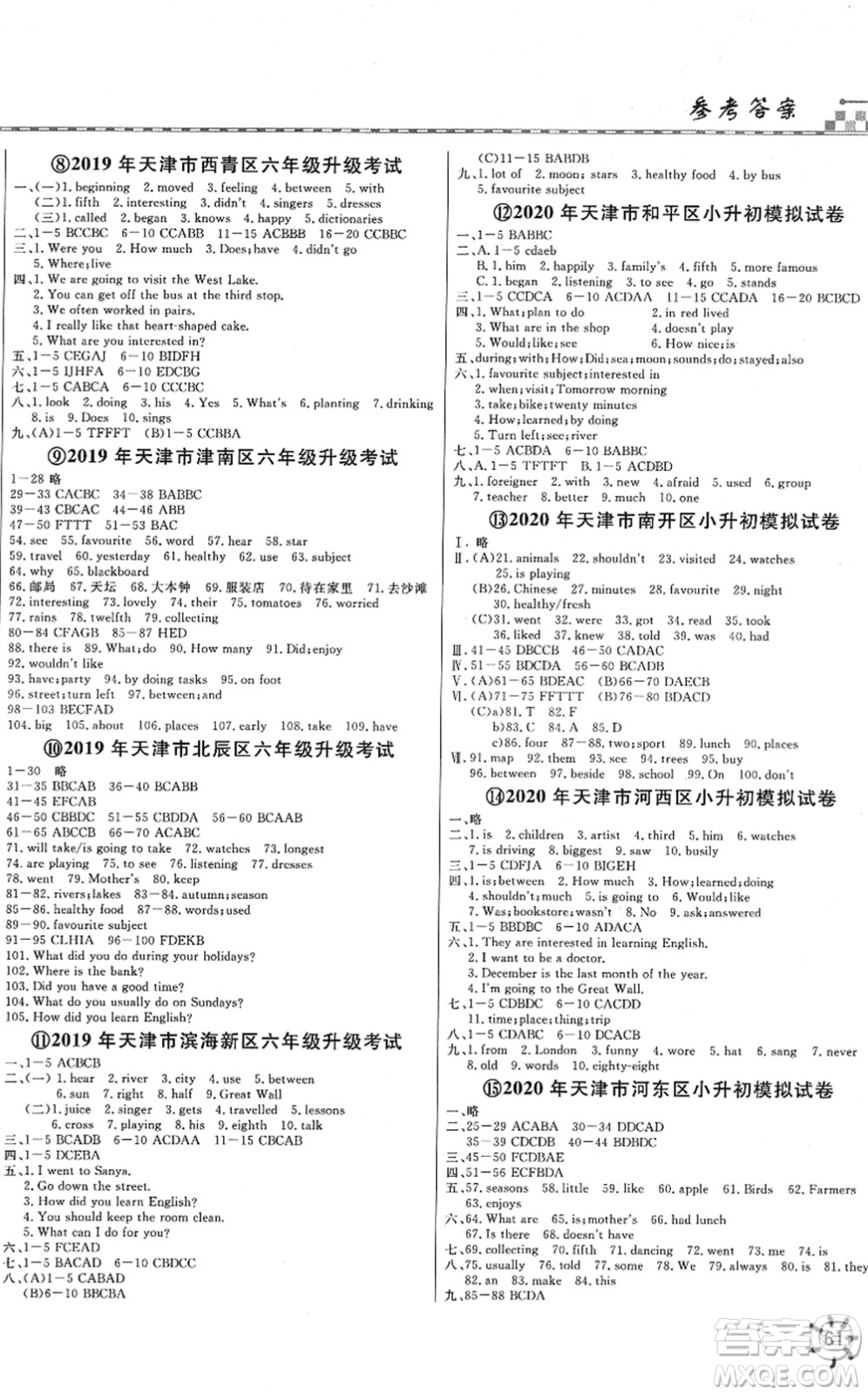 天津人民出版社2022一飛沖天小升初真題精選六年級英語人教版答案