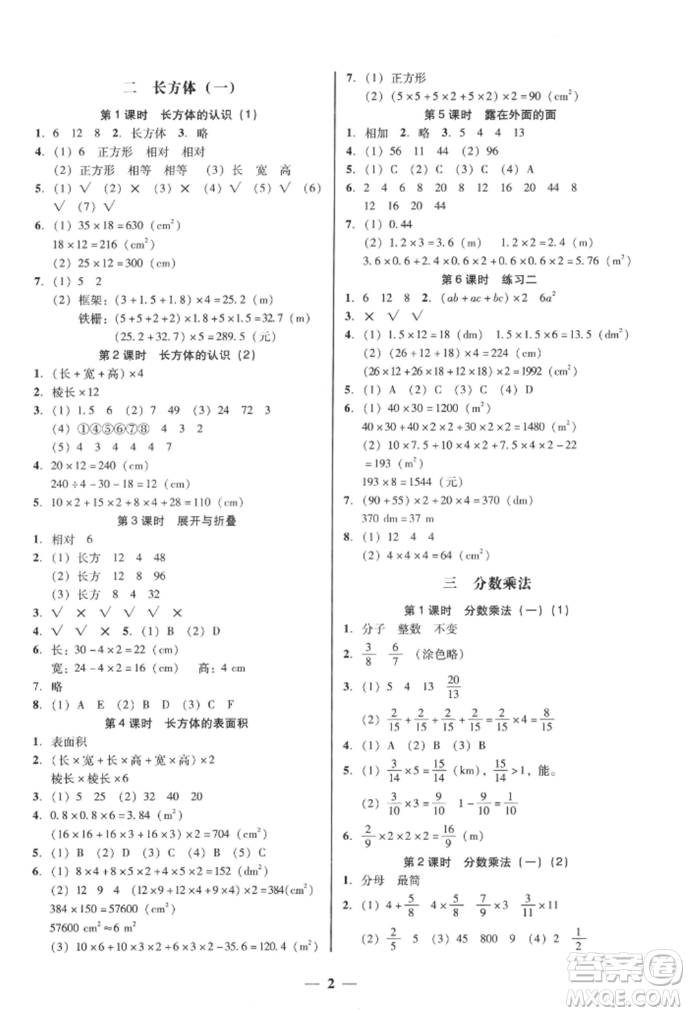 廣東經(jīng)濟出版社2022家校導學五年級下冊數(shù)學北師大版參考答案