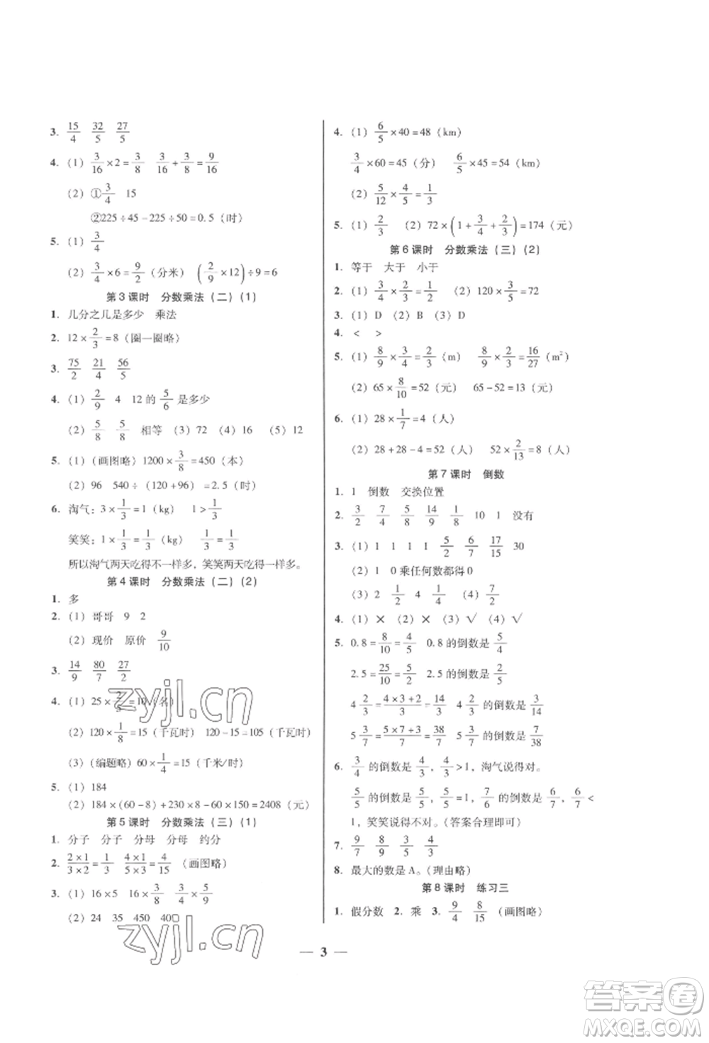 廣東經(jīng)濟出版社2022家校導學五年級下冊數(shù)學北師大版參考答案