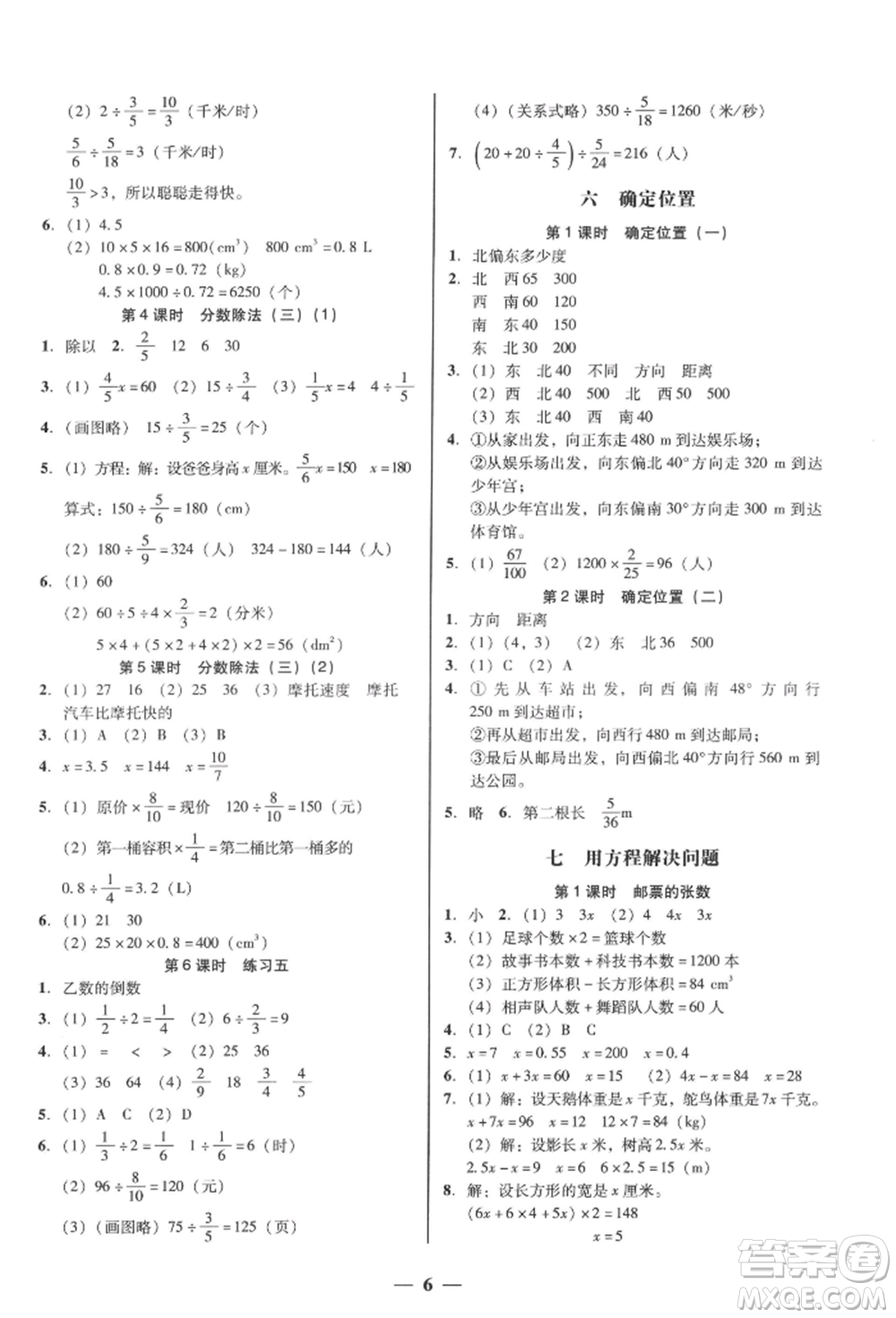 廣東經(jīng)濟出版社2022家校導學五年級下冊數(shù)學北師大版參考答案