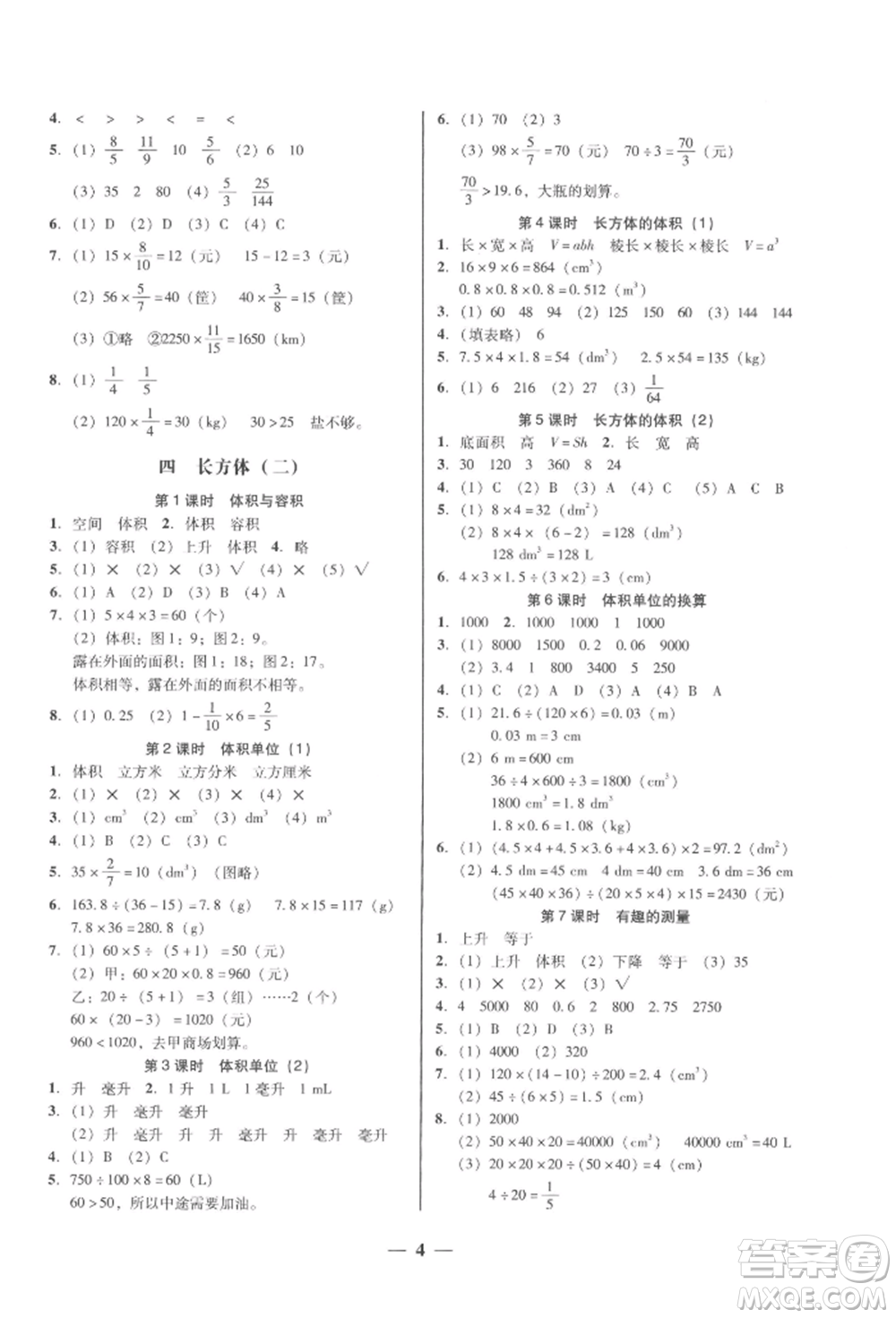 廣東經(jīng)濟出版社2022家校導學五年級下冊數(shù)學北師大版參考答案