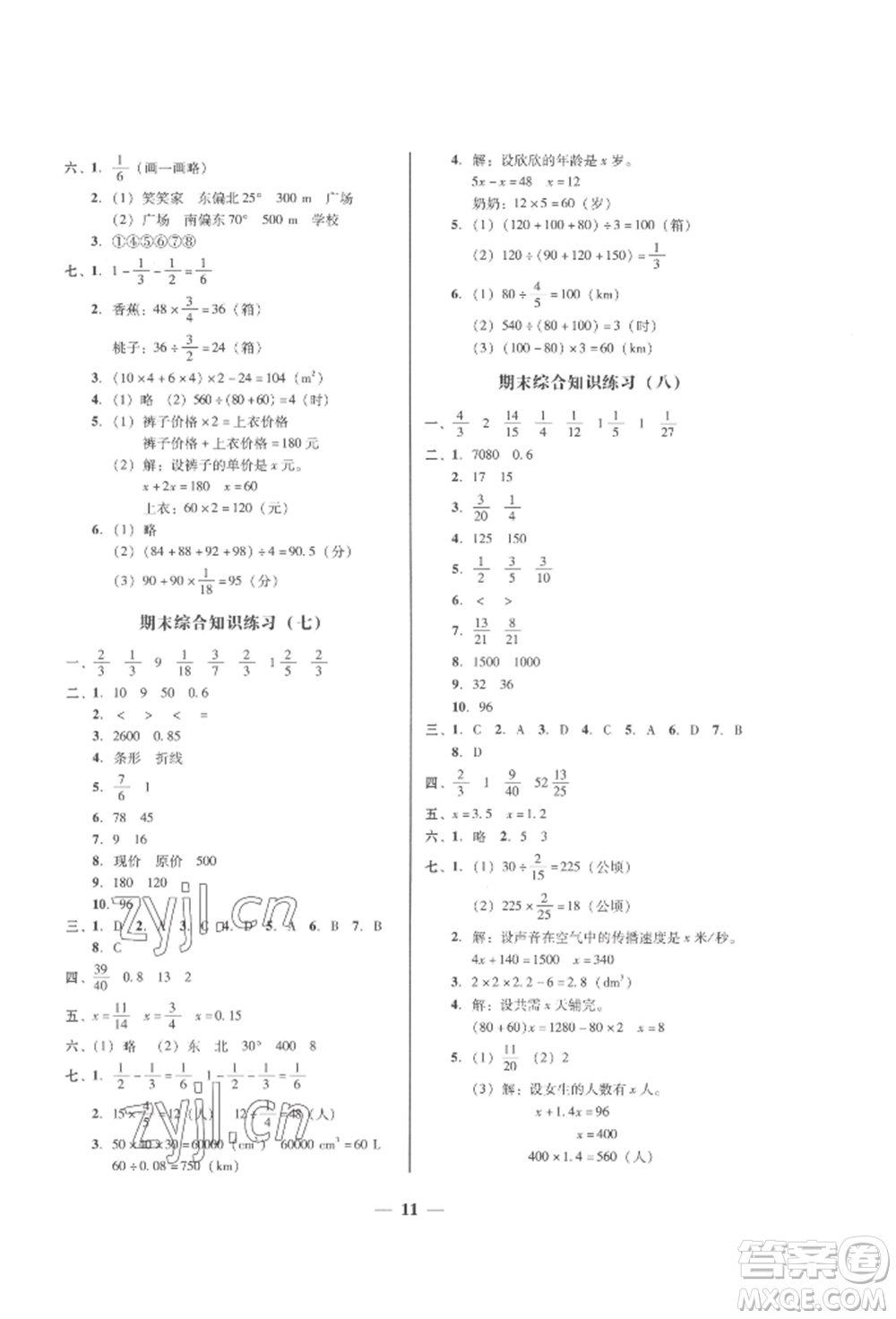 廣東經(jīng)濟出版社2022家校導學五年級下冊數(shù)學北師大版參考答案