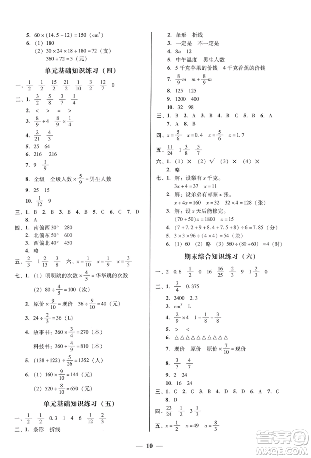 廣東經(jīng)濟出版社2022家校導學五年級下冊數(shù)學北師大版參考答案