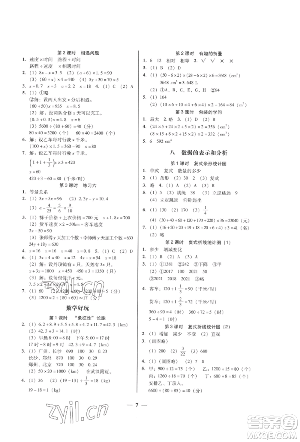 廣東經(jīng)濟出版社2022家校導學五年級下冊數(shù)學北師大版參考答案