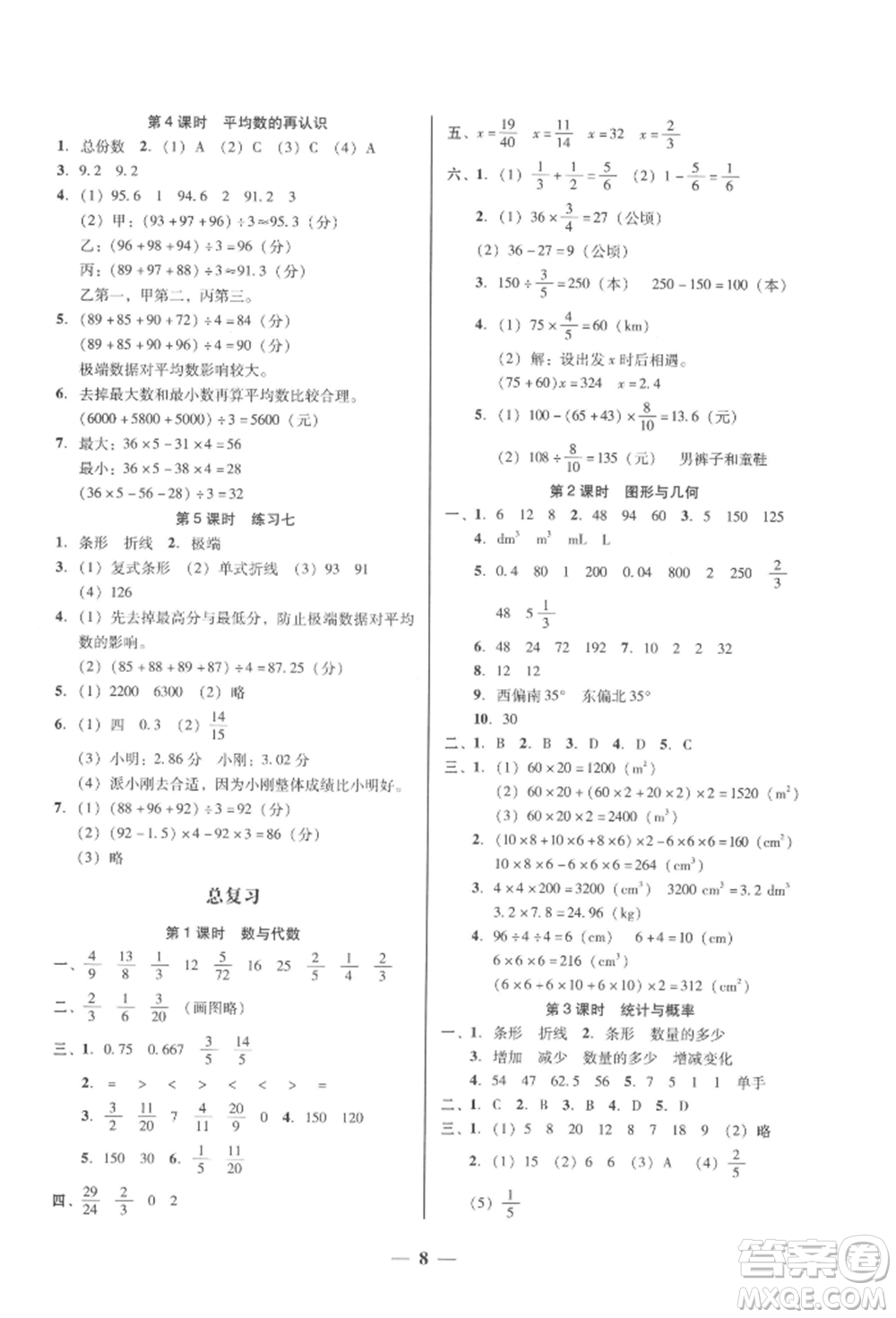 廣東經(jīng)濟出版社2022家校導學五年級下冊數(shù)學北師大版參考答案