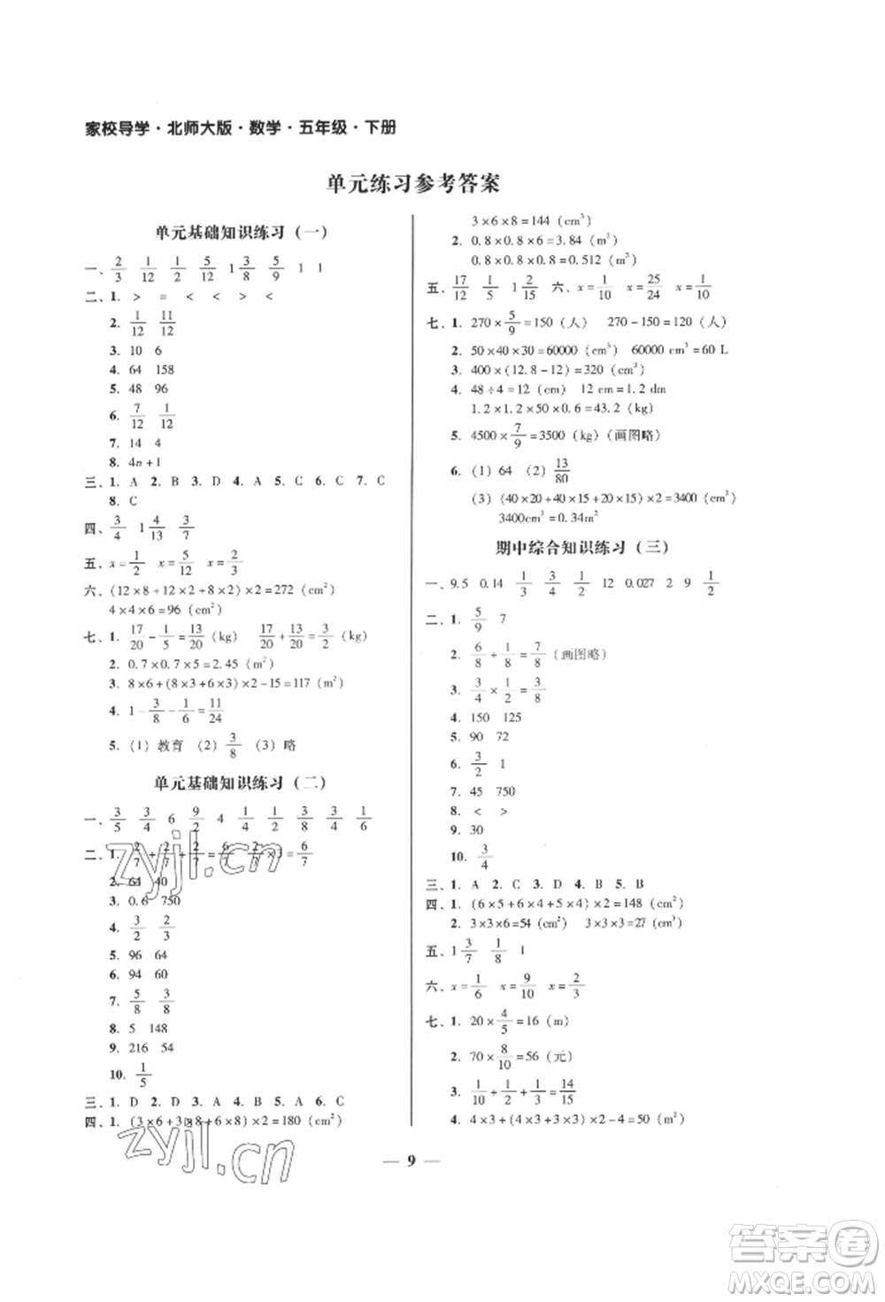 廣東經(jīng)濟出版社2022家校導學五年級下冊數(shù)學北師大版參考答案