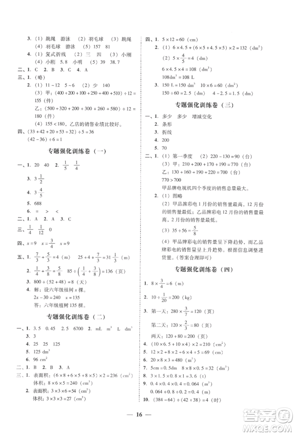 廣東經(jīng)濟出版社2022家校導學五年級下冊數(shù)學北師大版參考答案