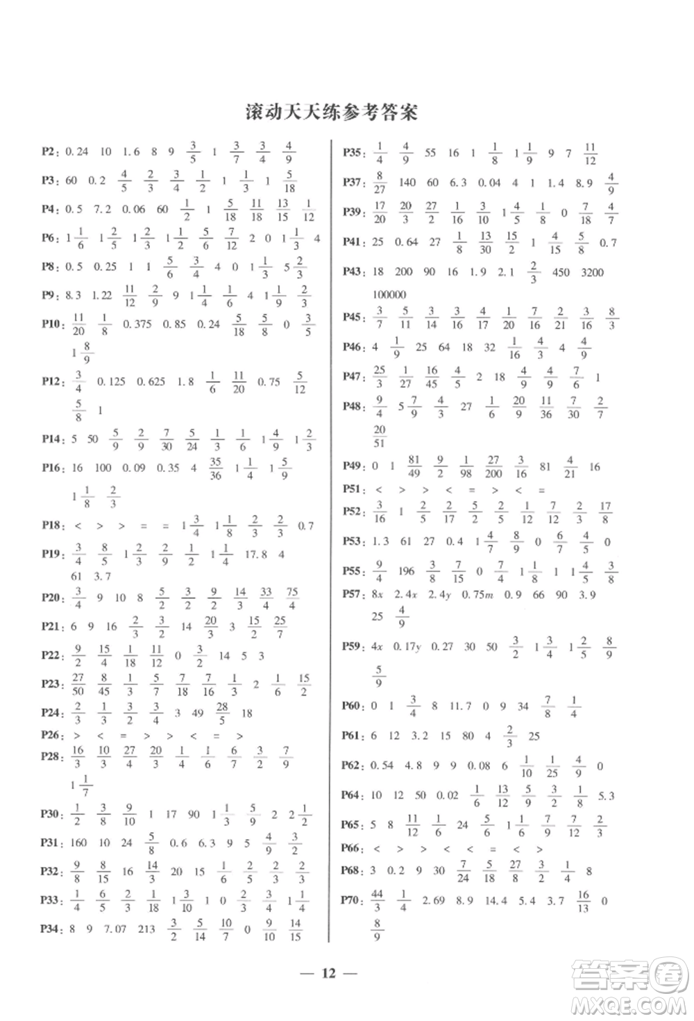 廣東經(jīng)濟出版社2022家校導學五年級下冊數(shù)學北師大版參考答案