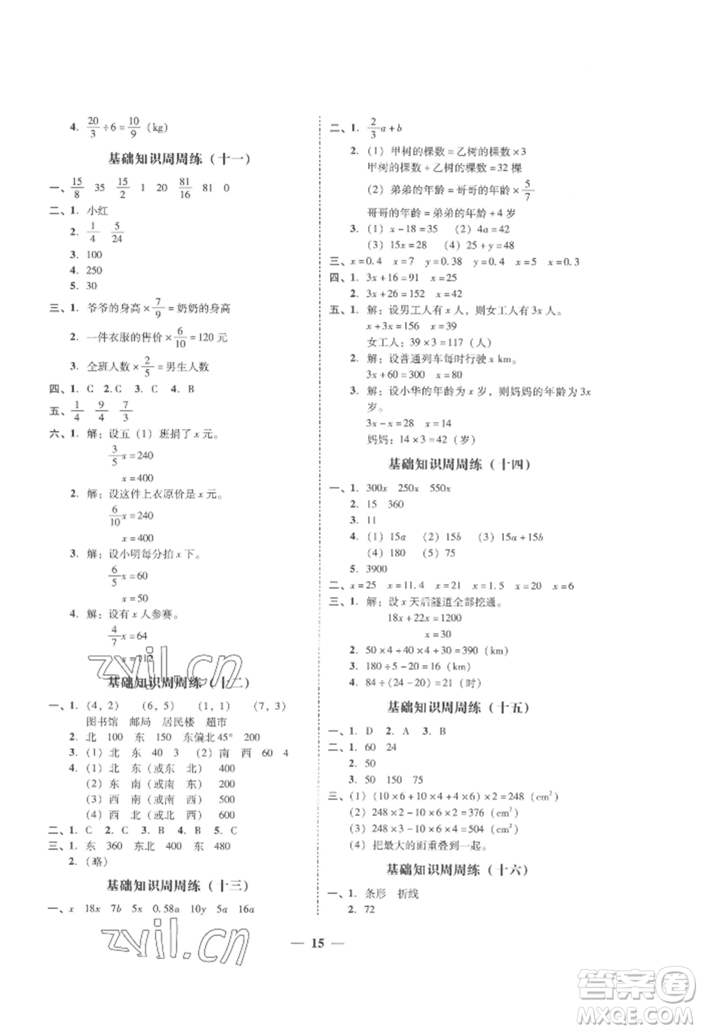 廣東經(jīng)濟出版社2022家校導學五年級下冊數(shù)學北師大版參考答案