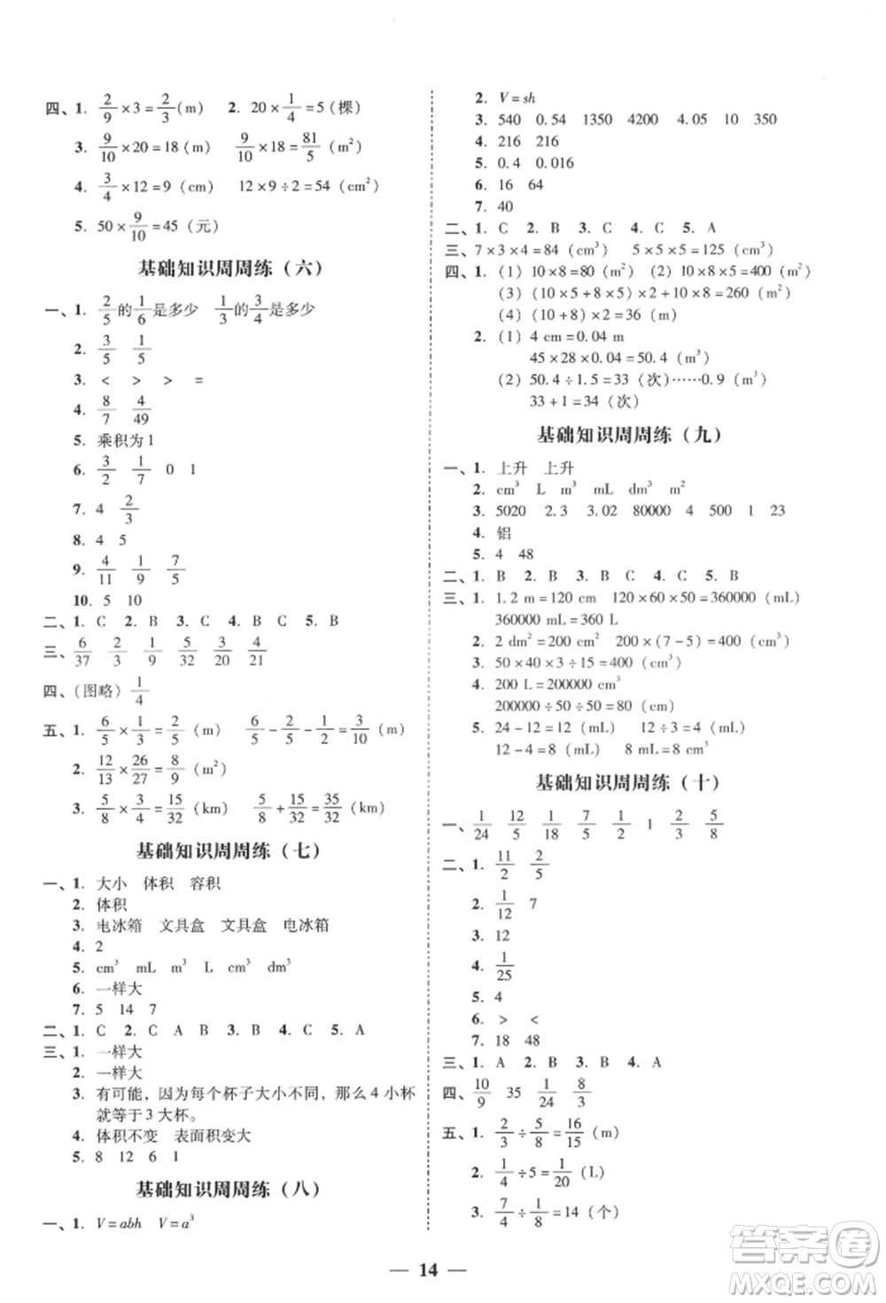 廣東經(jīng)濟出版社2022家校導學五年級下冊數(shù)學北師大版參考答案