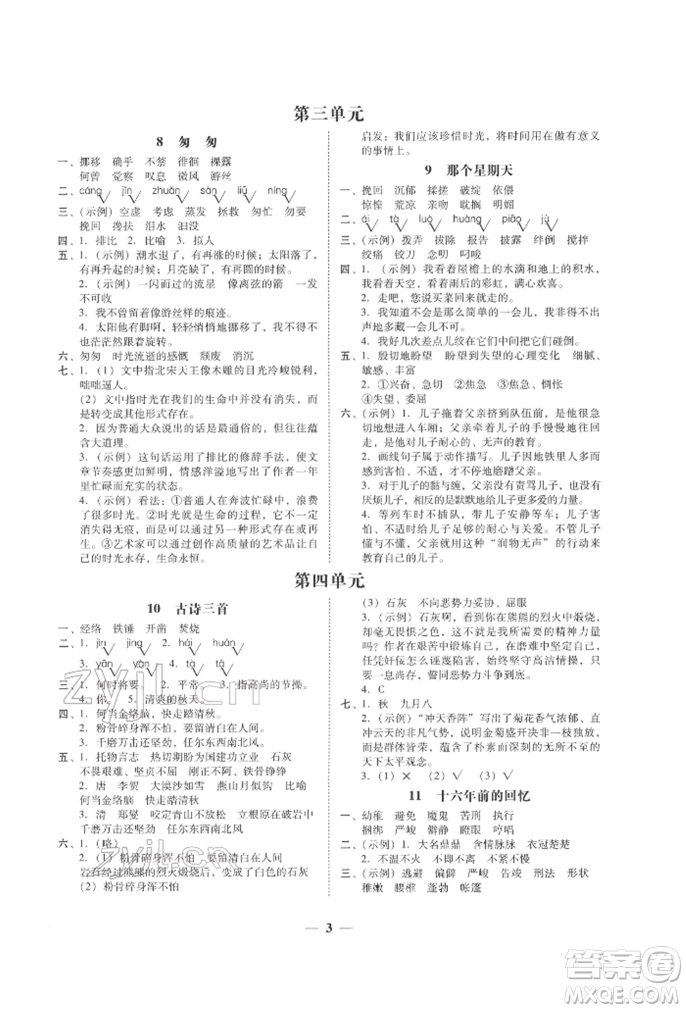 廣東經(jīng)濟(jì)出版社2022家校導(dǎo)學(xué)六年級下冊語文人教版參考答案