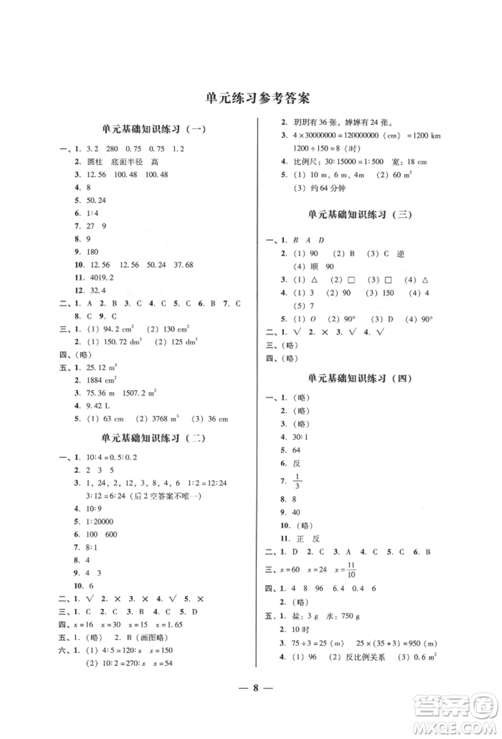 廣東經(jīng)濟(jì)出版社2022家校導(dǎo)學(xué)六年級(jí)下冊(cè)數(shù)學(xué)北師大版參考答案