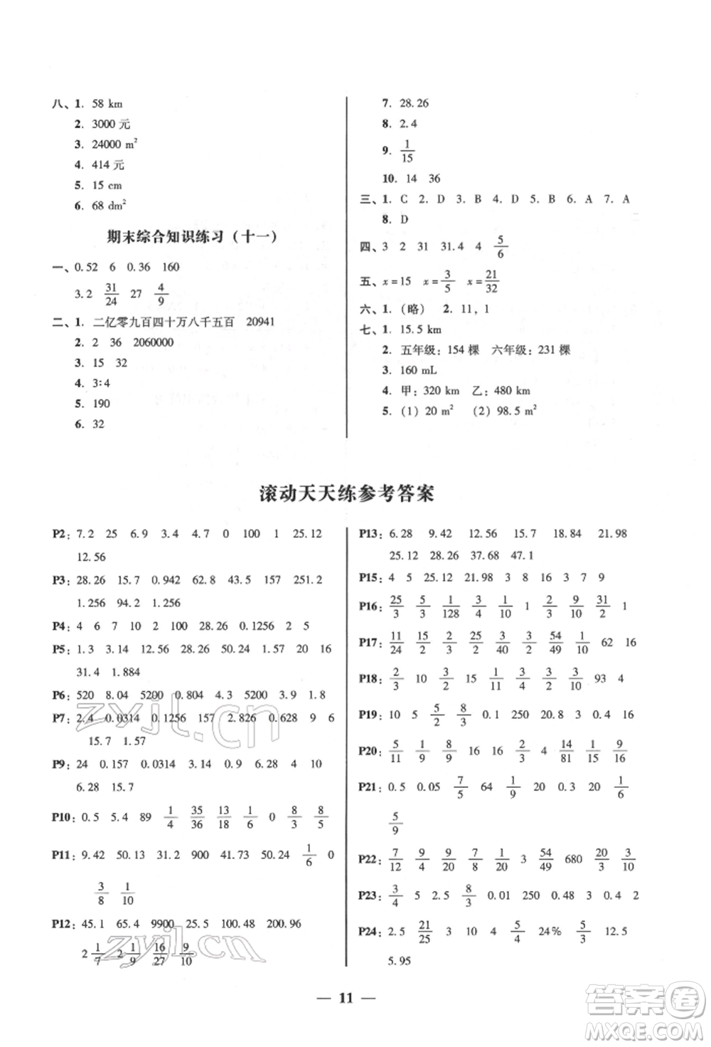 廣東經(jīng)濟(jì)出版社2022家校導(dǎo)學(xué)六年級(jí)下冊(cè)數(shù)學(xué)北師大版參考答案