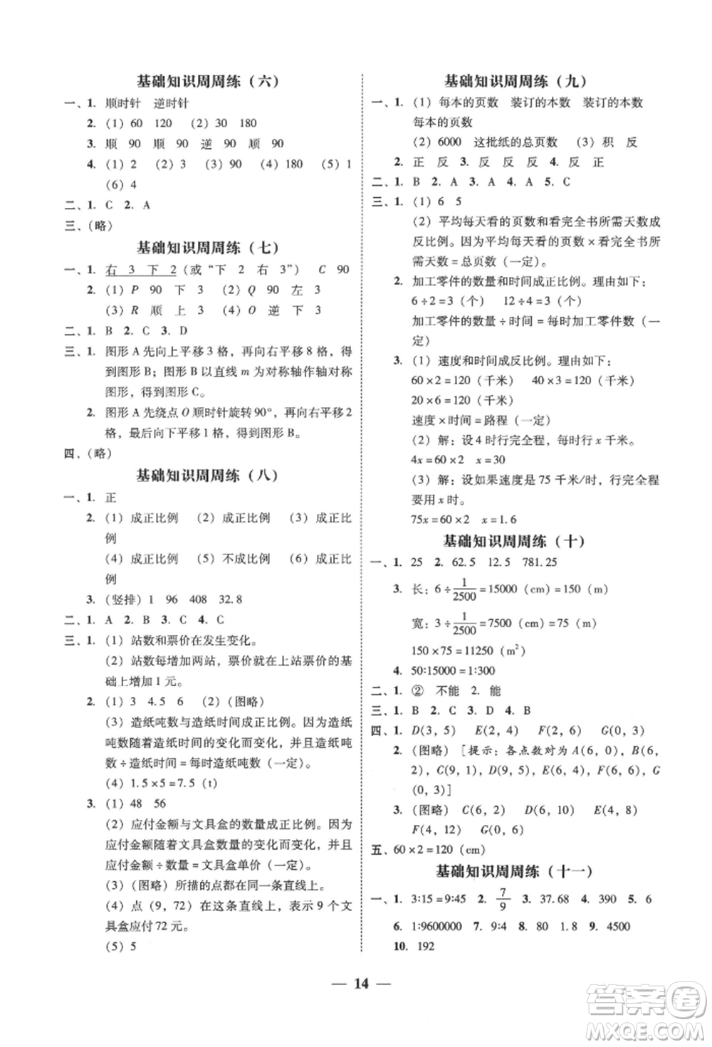 廣東經(jīng)濟(jì)出版社2022家校導(dǎo)學(xué)六年級(jí)下冊(cè)數(shù)學(xué)北師大版參考答案