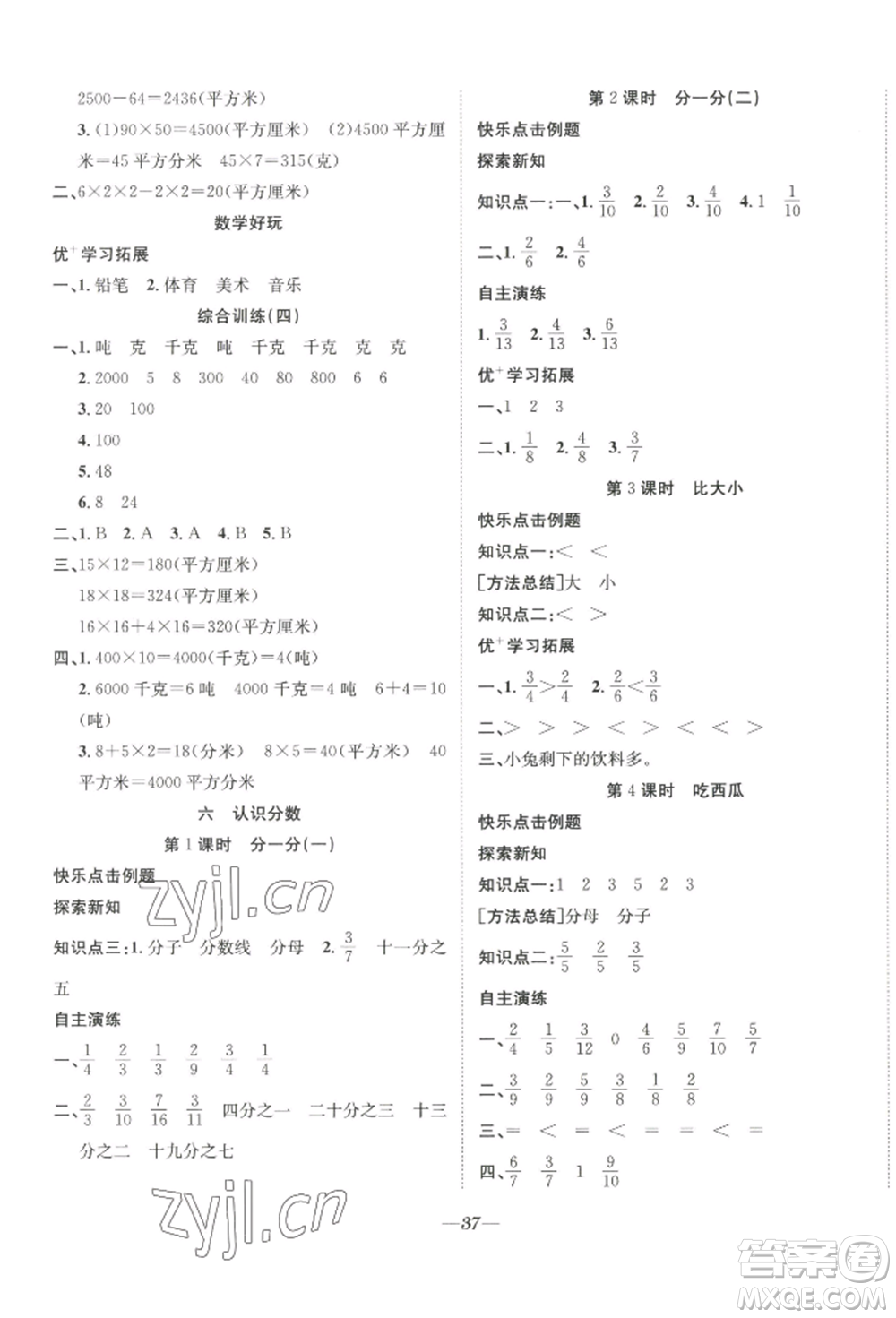 合肥工業(yè)大學(xué)出版社2022快樂學(xué)習(xí)小學(xué)數(shù)學(xué)隨堂練三年級(jí)下冊(cè)北師大版參考答案