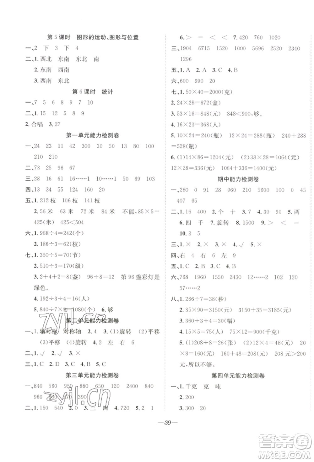 合肥工業(yè)大學(xué)出版社2022快樂學(xué)習(xí)小學(xué)數(shù)學(xué)隨堂練三年級(jí)下冊(cè)北師大版參考答案