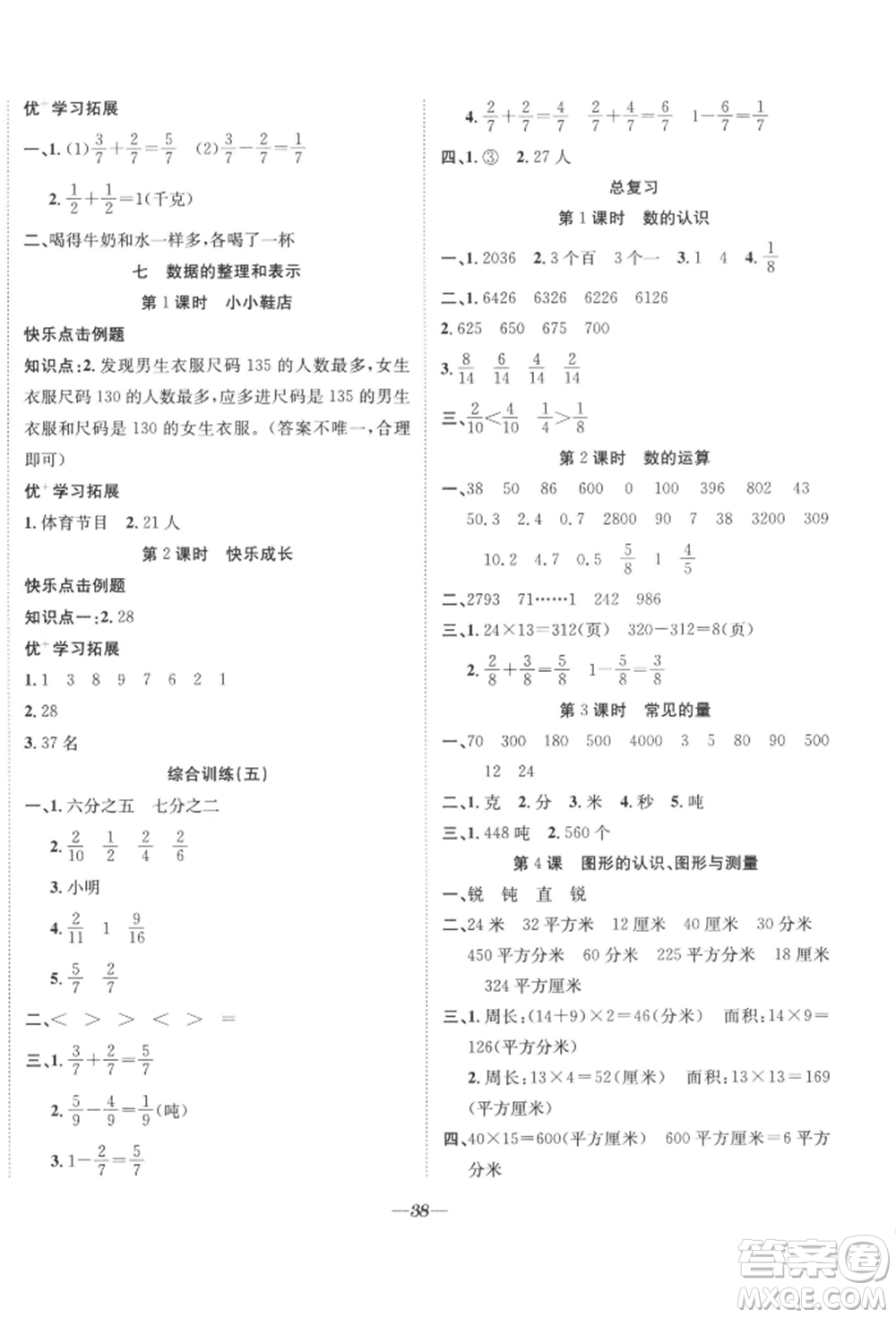 合肥工業(yè)大學(xué)出版社2022快樂學(xué)習(xí)小學(xué)數(shù)學(xué)隨堂練三年級(jí)下冊(cè)北師大版參考答案