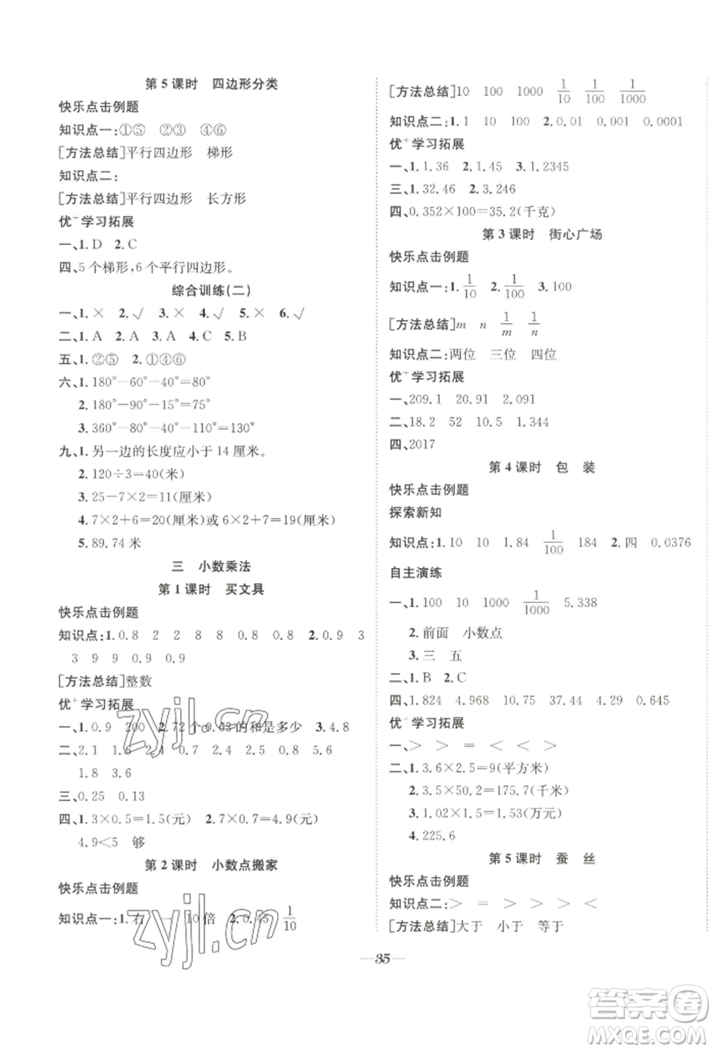 合肥工業(yè)大學出版社2022快樂學習小學數(shù)學隨堂練四年級下冊北師大版參考答案