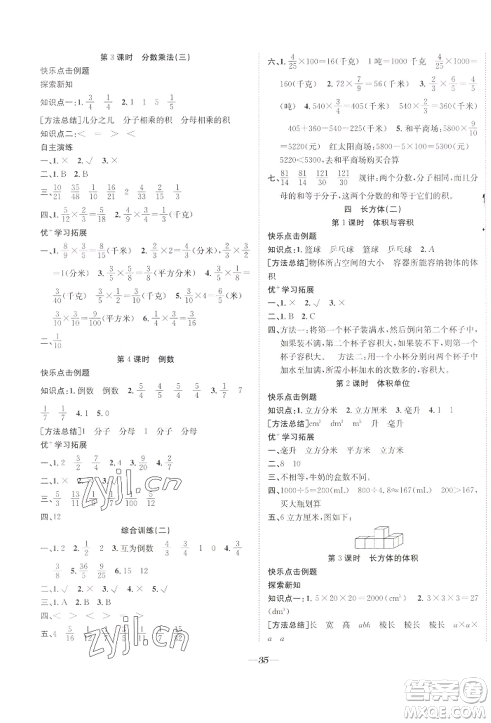 合肥工業(yè)大學(xué)出版社2022快樂(lè)學(xué)習(xí)小學(xué)數(shù)學(xué)隨堂練五年級(jí)下冊(cè)北師大版參考答案