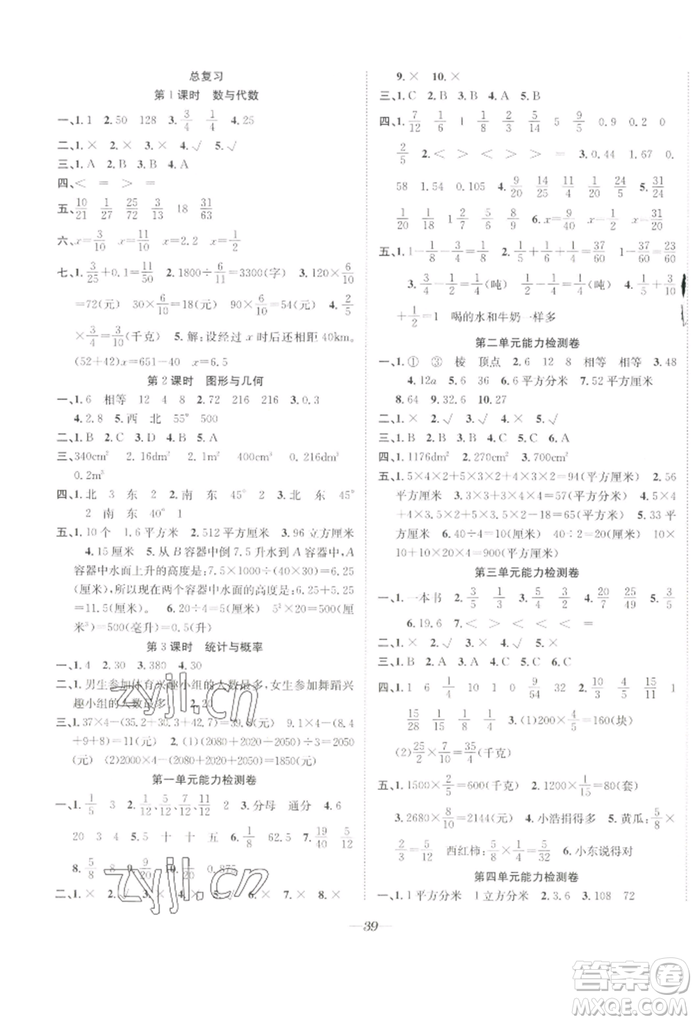 合肥工業(yè)大學(xué)出版社2022快樂(lè)學(xué)習(xí)小學(xué)數(shù)學(xué)隨堂練五年級(jí)下冊(cè)北師大版參考答案