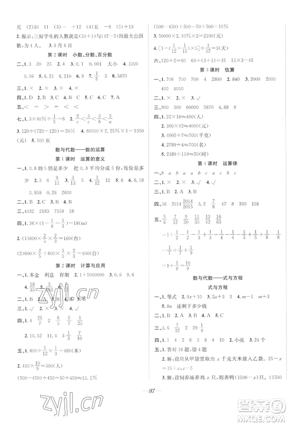 合肥工業(yè)大學(xué)出版社2022快樂學(xué)習(xí)小學(xué)數(shù)學(xué)隨堂練六年級(jí)下冊(cè)北師大版參考答案