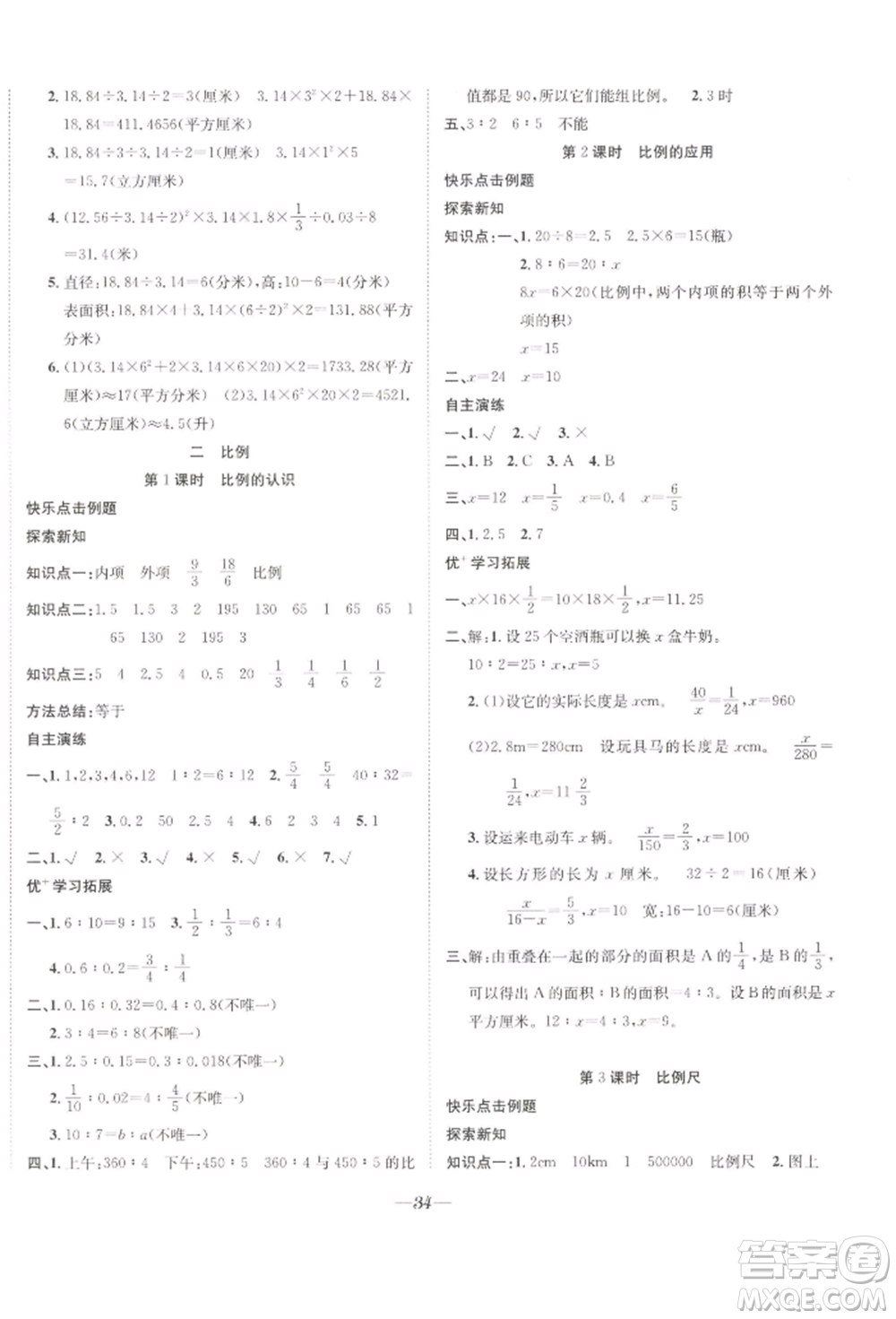 合肥工業(yè)大學(xué)出版社2022快樂學(xué)習(xí)小學(xué)數(shù)學(xué)隨堂練六年級(jí)下冊(cè)北師大版參考答案