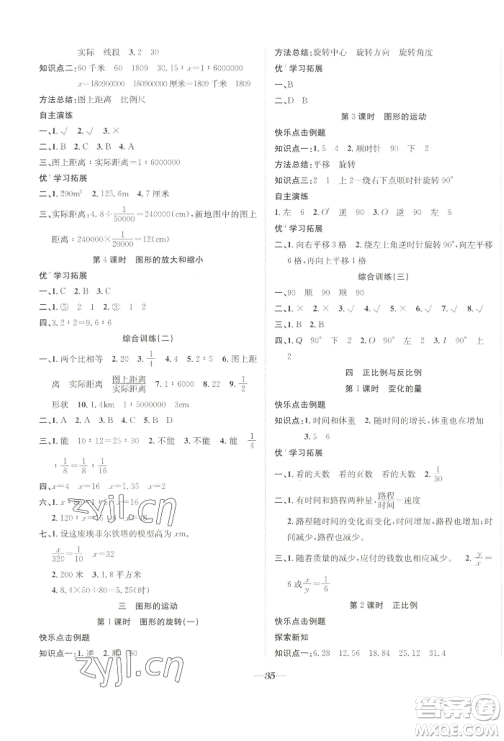 合肥工業(yè)大學(xué)出版社2022快樂學(xué)習(xí)小學(xué)數(shù)學(xué)隨堂練六年級(jí)下冊(cè)北師大版參考答案