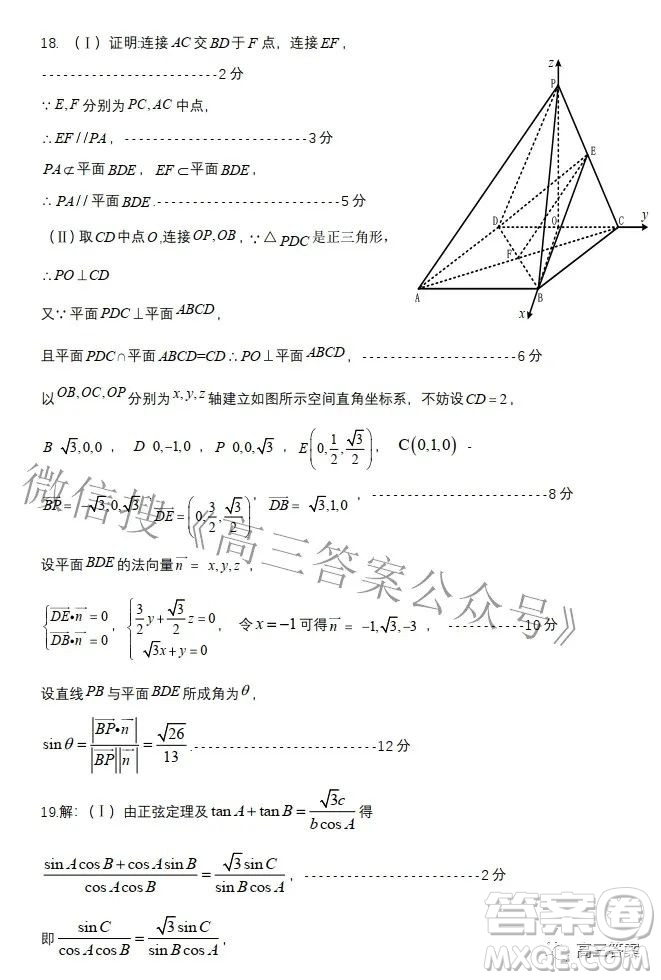 石家莊市2022年高中畢業(yè)年級教學質(zhì)量檢測三數(shù)學試題及答案