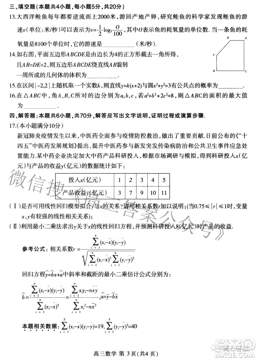 石家莊市2022年高中畢業(yè)年級教學質(zhì)量檢測三數(shù)學試題及答案