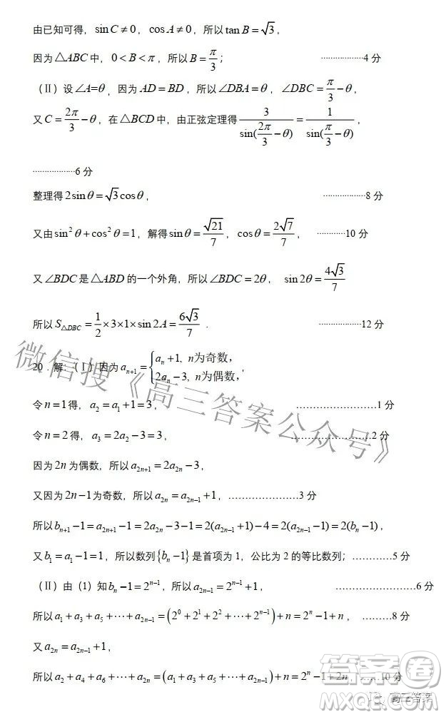 石家莊市2022年高中畢業(yè)年級教學質(zhì)量檢測三數(shù)學試題及答案