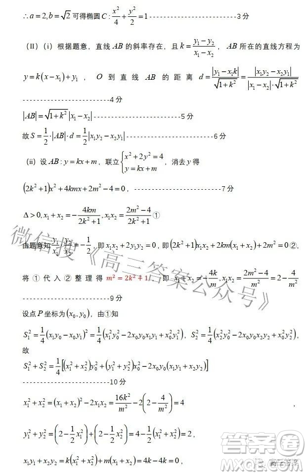 石家莊市2022年高中畢業(yè)年級教學質(zhì)量檢測三數(shù)學試題及答案