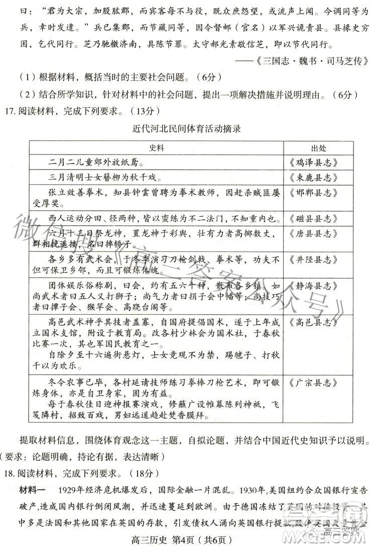 石家莊市2022年高中畢業(yè)年級教學質量檢測三歷史試題及答案