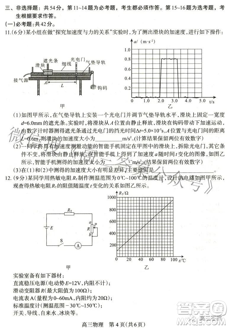 石家莊市2022年高中畢業(yè)年級(jí)教學(xué)質(zhì)量檢測(cè)三物理試題及答案