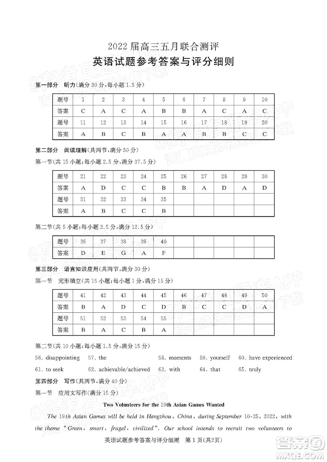 湖北2022屆高三五月聯(lián)合測評英語試題及答案