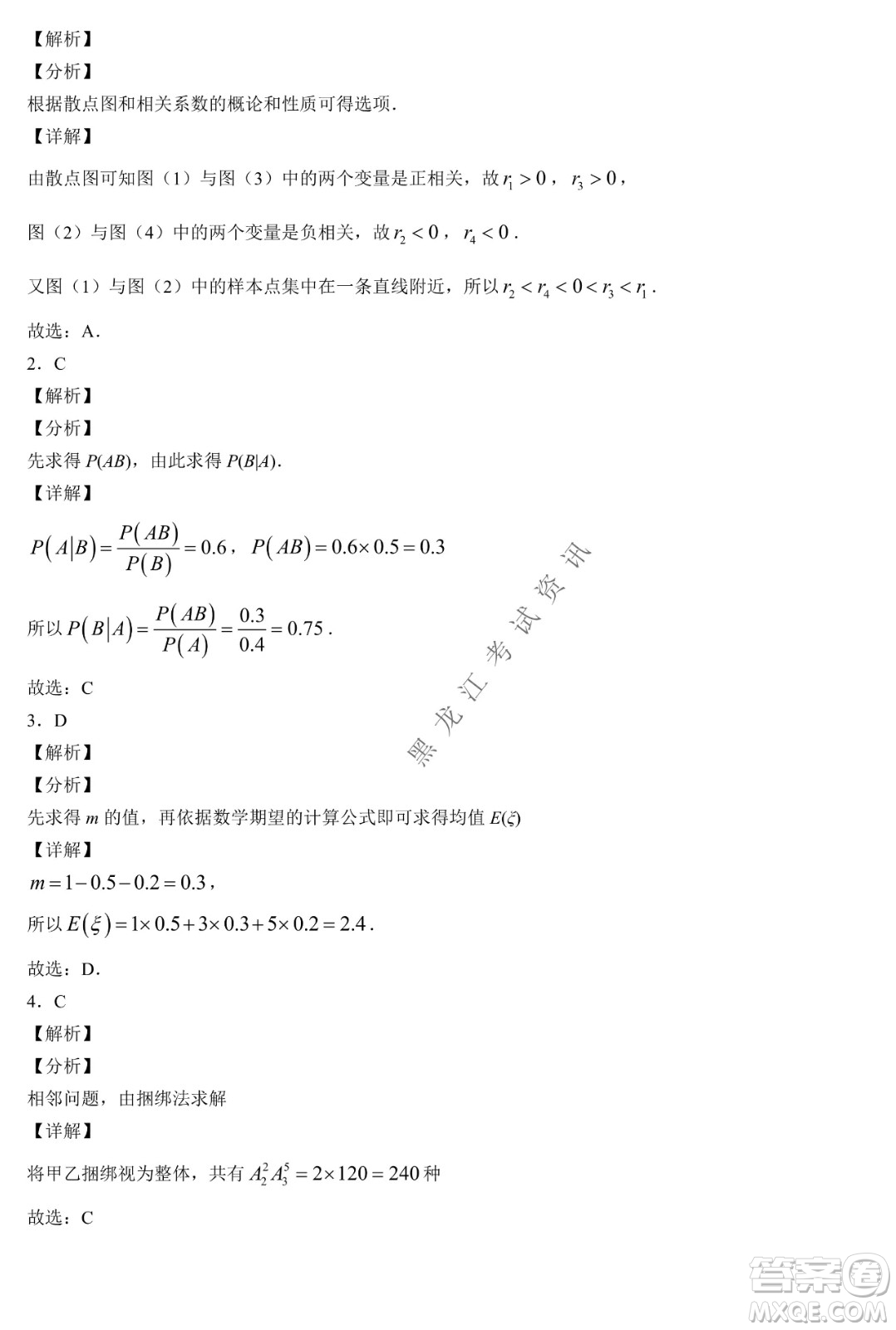 大慶實驗中學(xué)實驗一部2020級高二下學(xué)期期中考試數(shù)學(xué)試題及答案