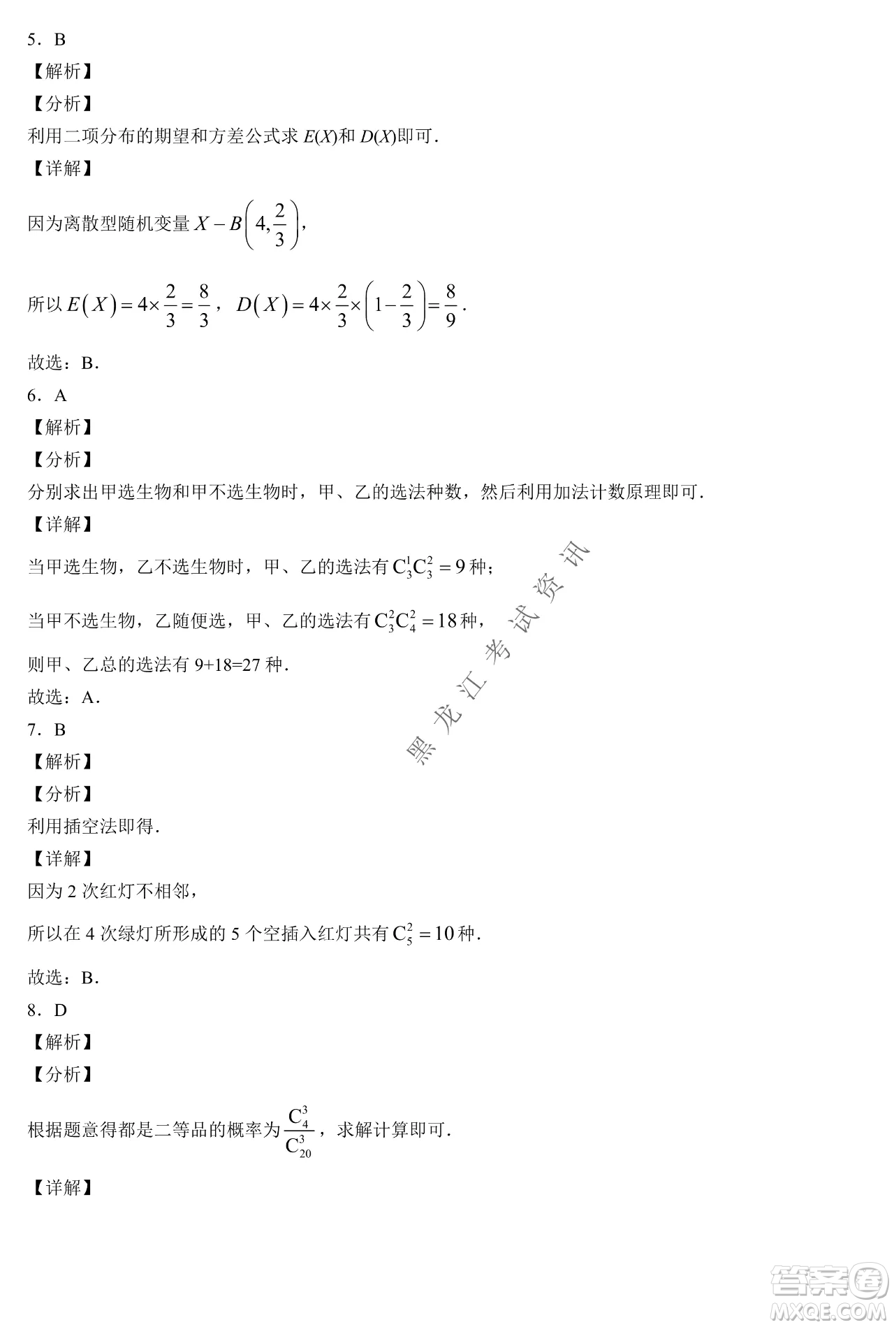 大慶實驗中學(xué)實驗一部2020級高二下學(xué)期期中考試數(shù)學(xué)試題及答案