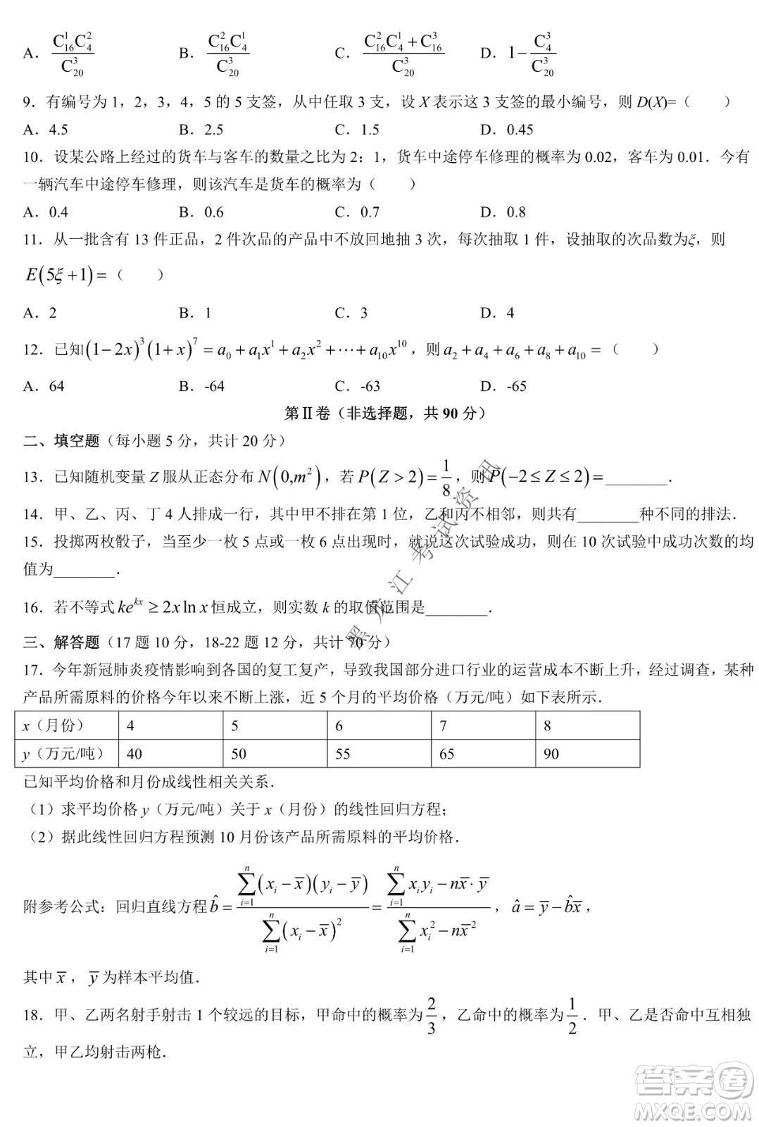 大慶實驗中學(xué)實驗一部2020級高二下學(xué)期期中考試數(shù)學(xué)試題及答案