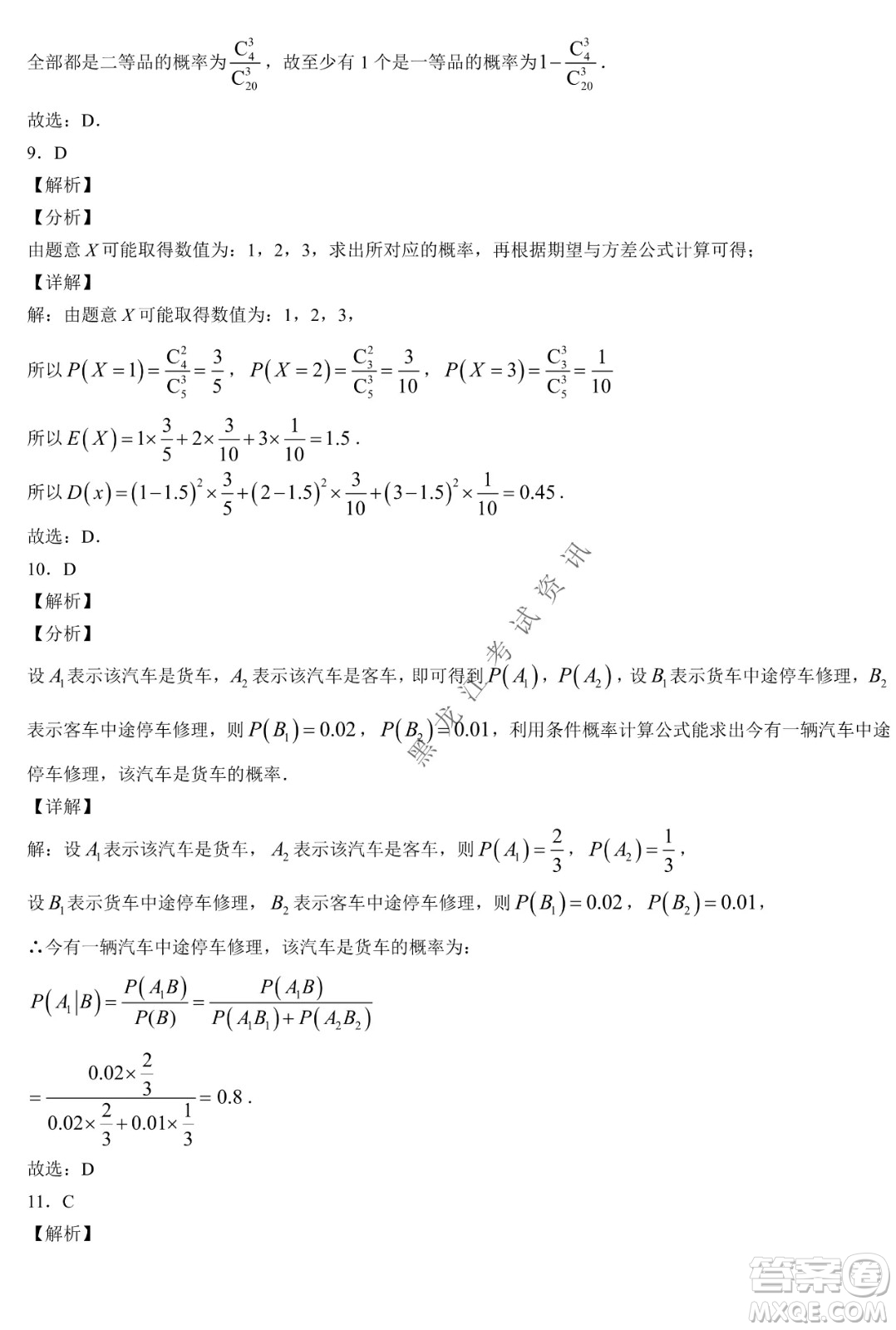 大慶實驗中學(xué)實驗一部2020級高二下學(xué)期期中考試數(shù)學(xué)試題及答案